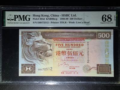 叁拾收藏第32期 - 香港汇丰银行1999年500元  PMG68