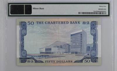 得物收藏 Chase Auction 第34期 - - 外钞、民国钞和人民币混合场！持续更新中！ 1970年香港渣打银行50元，PMG35！