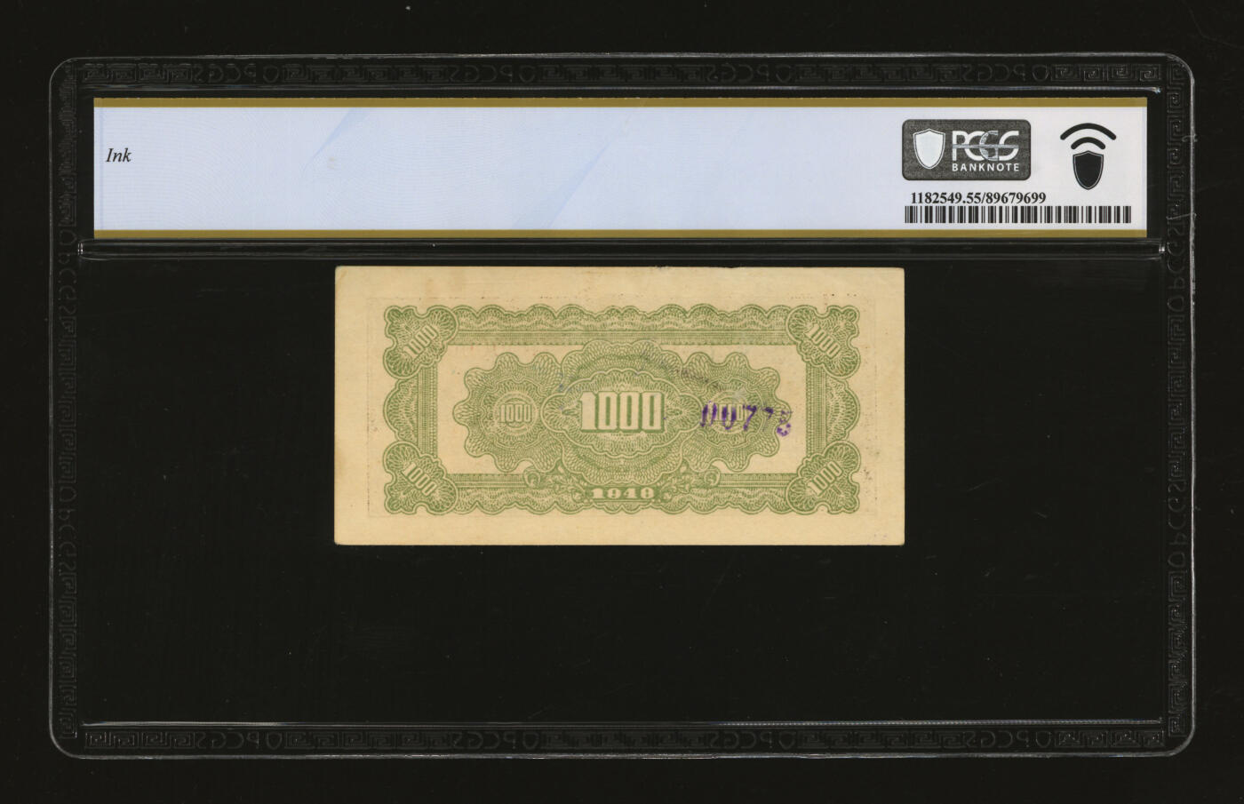 泓盛2025年秋季拍卖会 纸币 民国三十七年（1948年）华中银行宝塔图壹仟圆样本，少见，纸张硬挺，纹理清晰，凹凸明显，色彩浓郁纯正，原汁原味，中未折九五成新（唯一冠军分，PCGS-55/89679699）