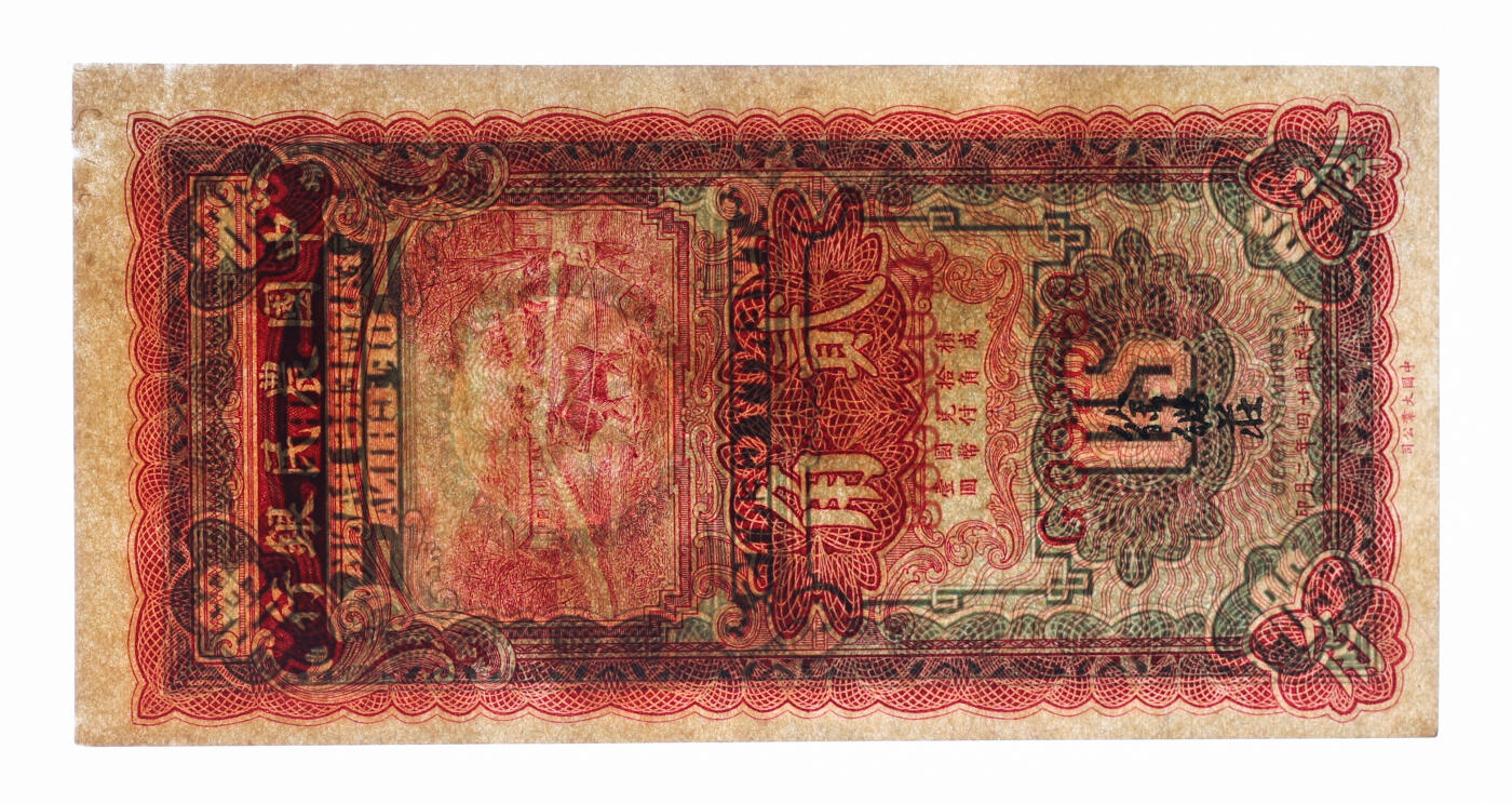 泓盛2025年秋季拍卖会 纸币 民国廿四年（1935年）中国农民银行红色牛耕地图贰角，单字轨，徐继庄签名，色彩浓郁，九五成新