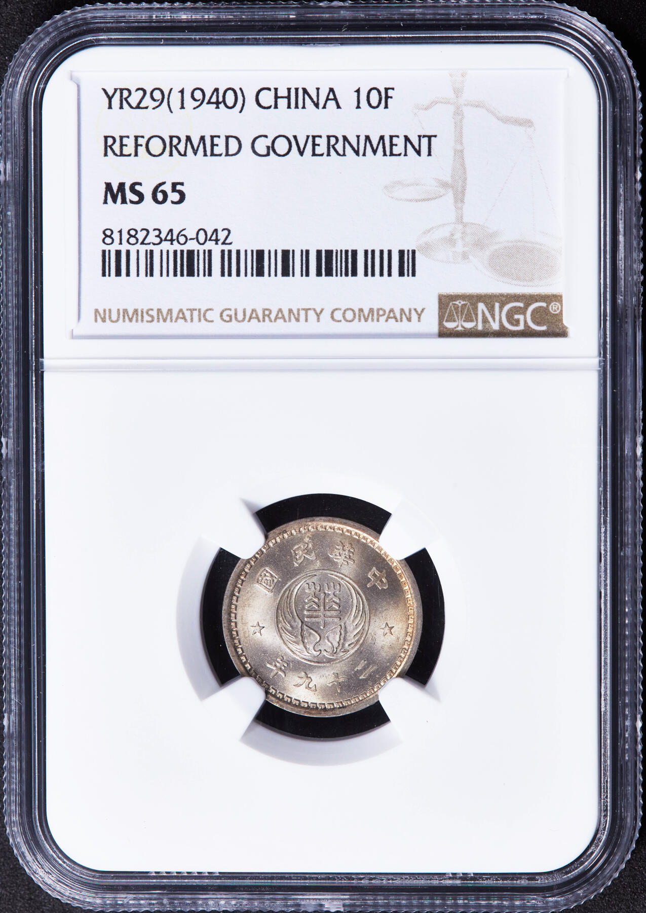 【俄甄集藏】2025年(044)11-12星期三晚 19:30 全场包邮 中华民国1940年民国29年汪伪政府华兴银行10分镍币，NGC MS65，黄油彩转光品相，第三名