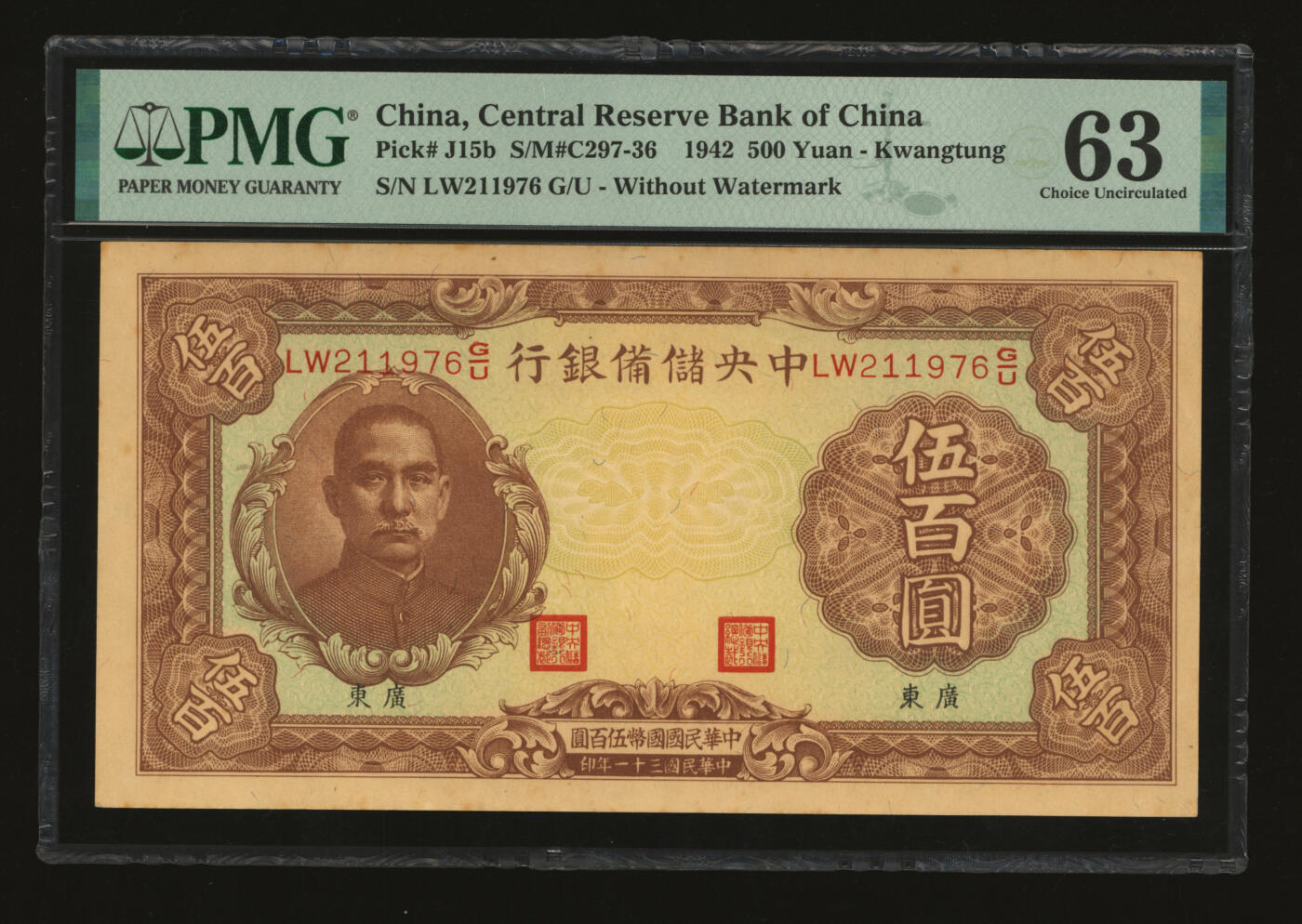 泓盛2025年秋季拍卖会 纸币 民国三十一年（1942年）中央储备银行伍百圆，无水印版，小“广东”地名，纸张硬挺，纹理清晰，色彩浓郁醇厚，原汁原味，九八成新（PMG-63/2323489-038）