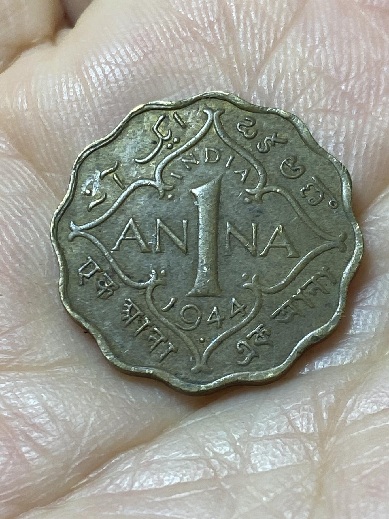 2025年第一百一十一场(总第一百三十七场）外国好品散币(免佣金) 英属印度1944年1安娜(乔治六世第三版)