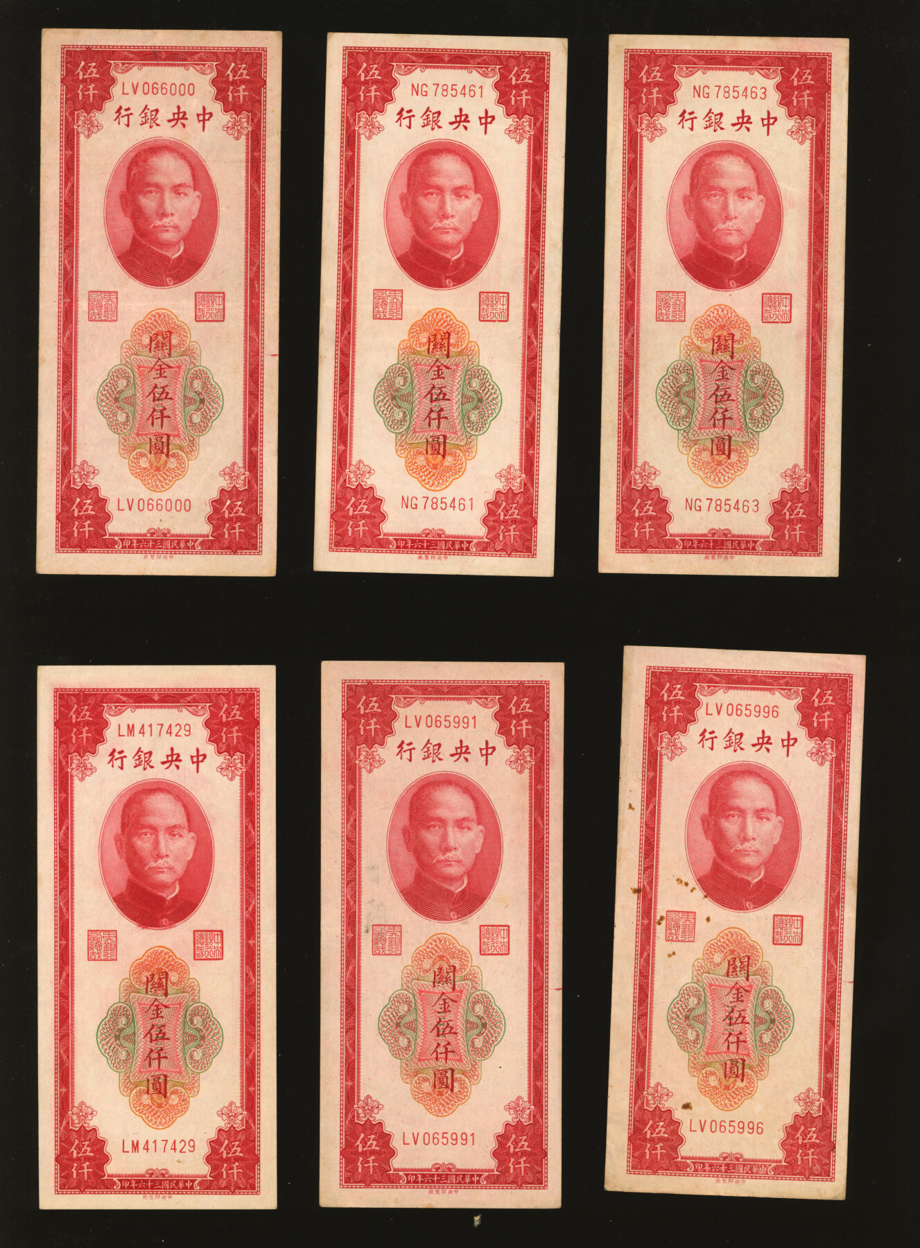 泓盛2025年秋季拍卖会 纸币 民国三十六年（1947年）中央银行关金中央厂红色伍仟圆共7枚，部分连号，内含：066000之圆圆豹子号，罕见，纸张硬挺厚实，纹理清晰，凹凸强烈，色彩浓郁醇厚，原汁原味，九成新