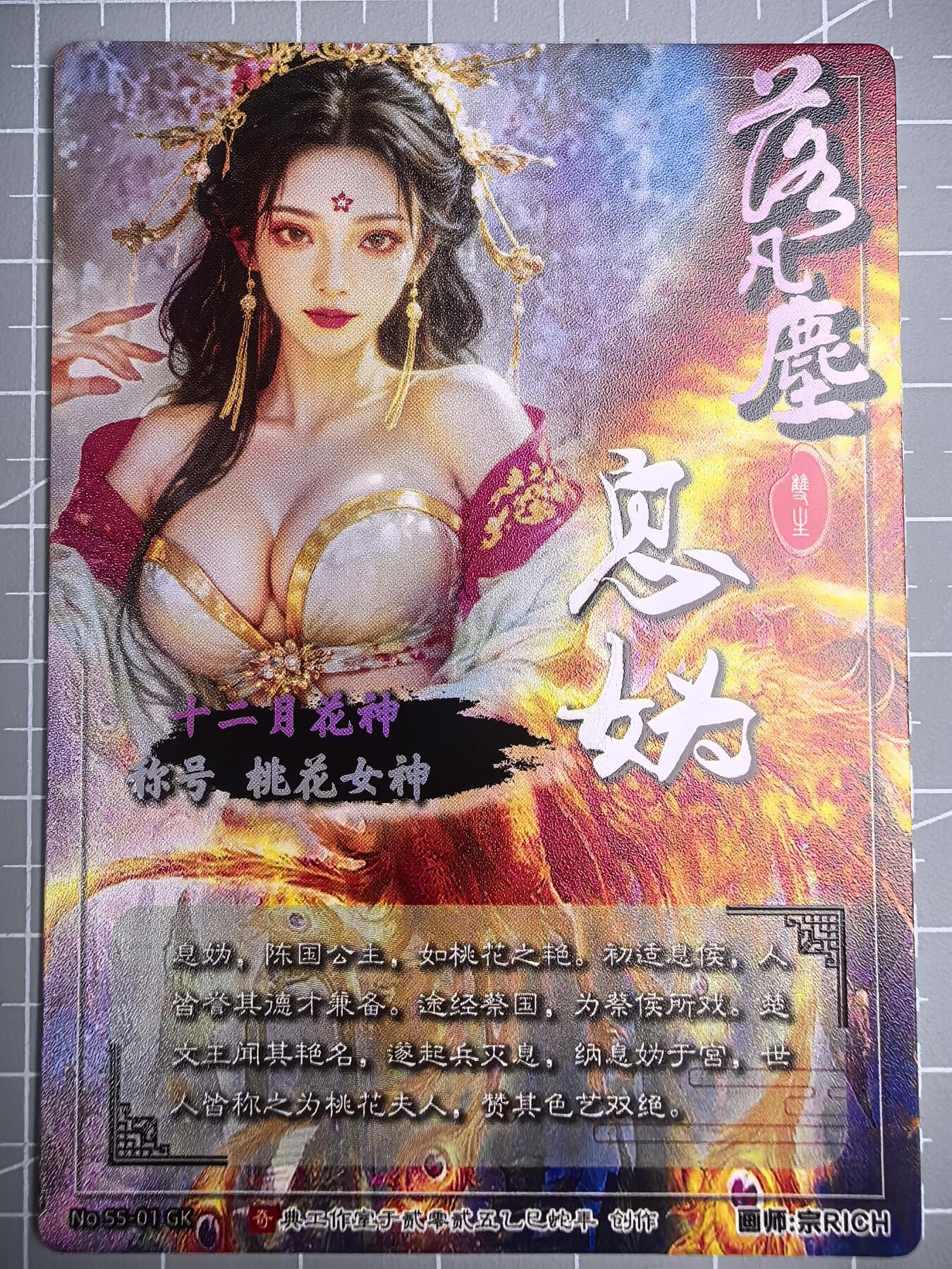 第二十五场拍卖 无佣金 不寄存 不寄存  不寄存 部分卡牌设有底价 拒绝小号抬价 大家放心拍 所有拍品全部有卡膜 自制卡牌 不包厂瑕 放大镜 品控 勿拍 感谢大家支持 留个关注 谢谢 奇点卡牌 宗 落凡尘桃花女神光刻