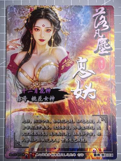 第二十五场拍卖 无佣金 不寄存 不寄存  不寄存 部分卡牌设有底价 拒绝小号抬价 大家放心拍 所有拍品全部有卡膜 自制卡牌 不包厂瑕 放大镜 品控 勿拍 感谢大家支持 留个关注 谢谢 - 奇点卡牌 宗 落凡尘桃花女神光刻