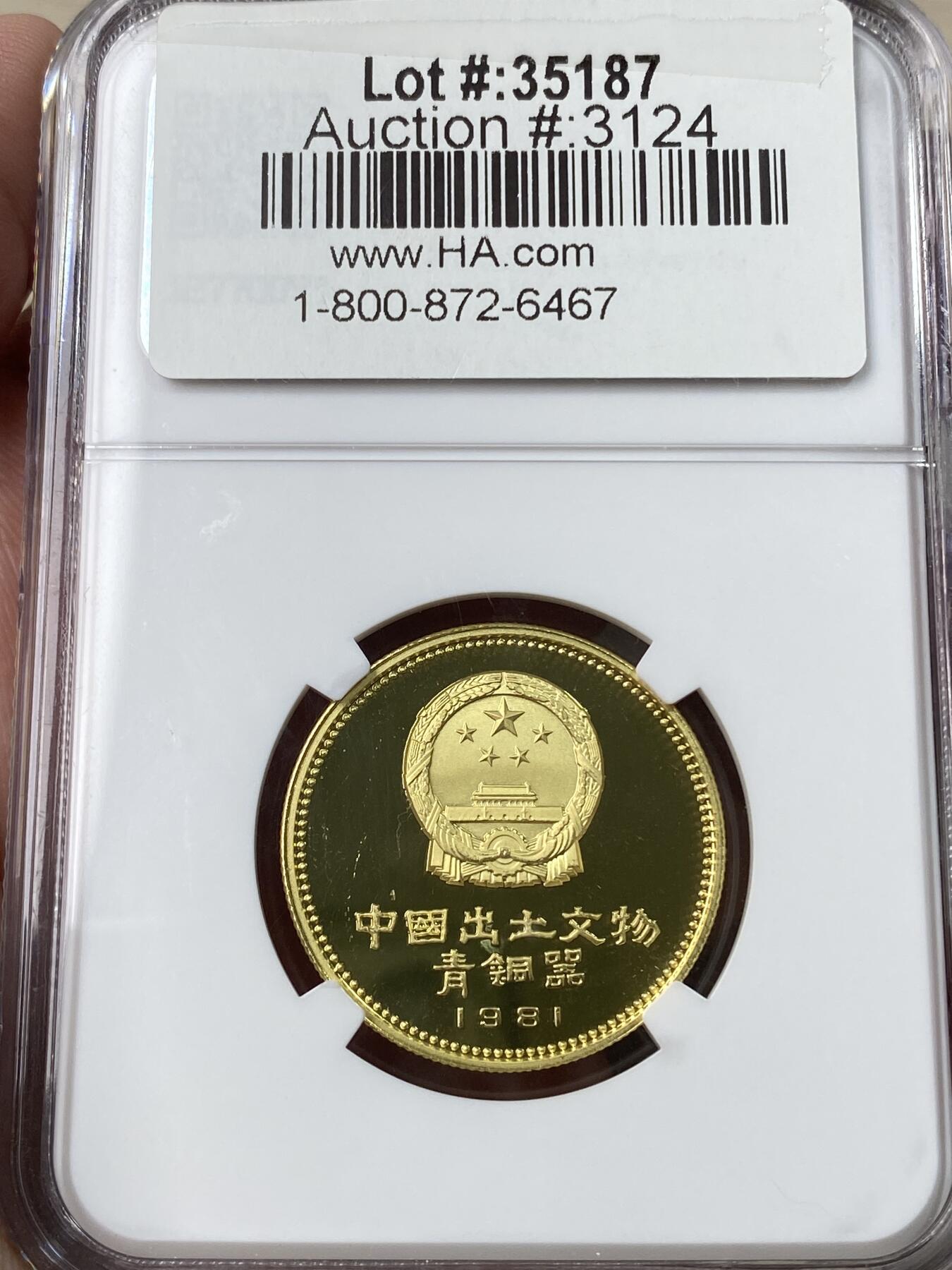 万国钱币拍卖第053期【万国秋季大拍下●周五周六两场连拍】 NGC PF65UC 1981年中华人民共和国出土青铜器系列青铜犀牛400元半盎司（14.17g）金币 铸造量仅仅1000枚 999金 深度精制镜面