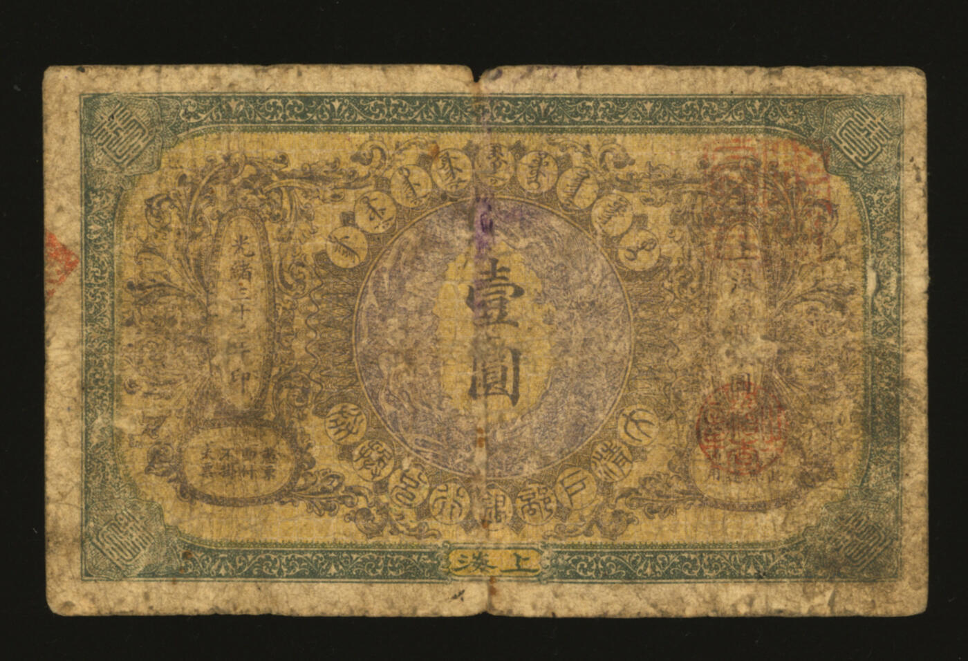 泓盛2025年秋季拍卖会 纸币 光绪三十二年（1906年）大清户部银行兑换券壹圆，上海地名，焦乐山（发昱）签名，此地名券存世十分稀少，大清银行纸币之大珍品，历来为众集钞家所求而不得，今幸得见，当万分珍惜；色彩浓郁醇厚，原汁原味，近七成新编者按：上海大清银行1905年10月31日开业，行址设于汉口路。上海分行经理焦乐山、协理席裕光（字德辉，苏州洞庭席氏，中央银行业务局总经理席德懋、中央造币厂厂长席德柄兄弟之父）。其所发行之