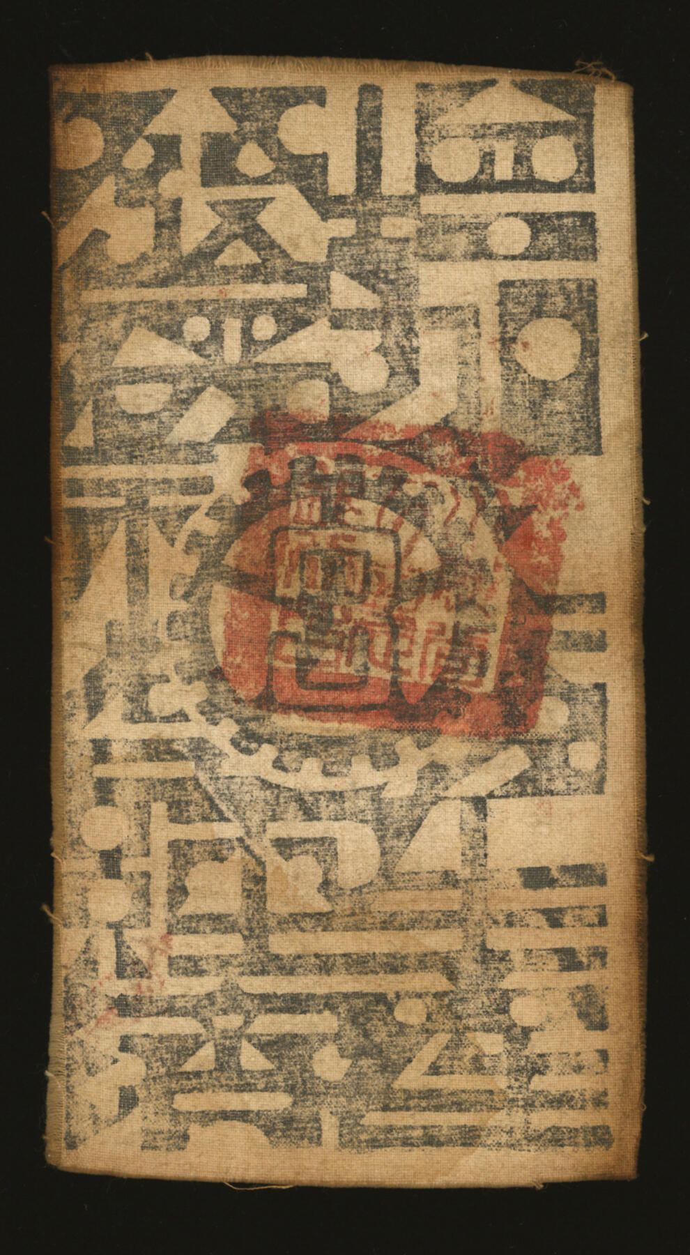 泓盛2025年秋季拍卖会 纸币 1933年川陕省苏维埃政府工农银行叁串布币，白细布印刷，未盖印章版，图文十分清晰，色彩浓郁醇厚，难得之极佳品相，原汁原味，八五成新