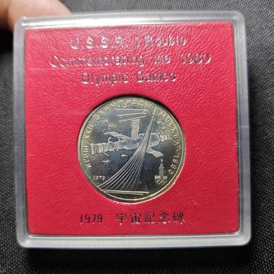 KK钱币收藏小铺  （套币 批量/好品散币 银币）专场  2月预留时间 周末发货 - 1980苏联1卢布纪念币 带盒 