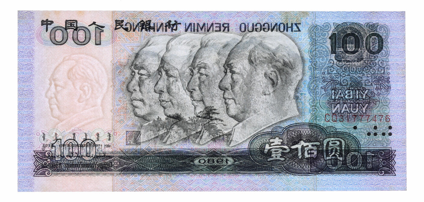 泓盛2025年秋季拍卖会 纸币 第四版人民币1980年壹佰圆9枚、1990年壹佰圆，共计10枚，断续连号，全新（PMG-63、64、65EPQ/2096852-016～025）