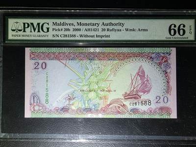 叁拾收藏第32期 - 马尔代夫2000年20   PMG66分