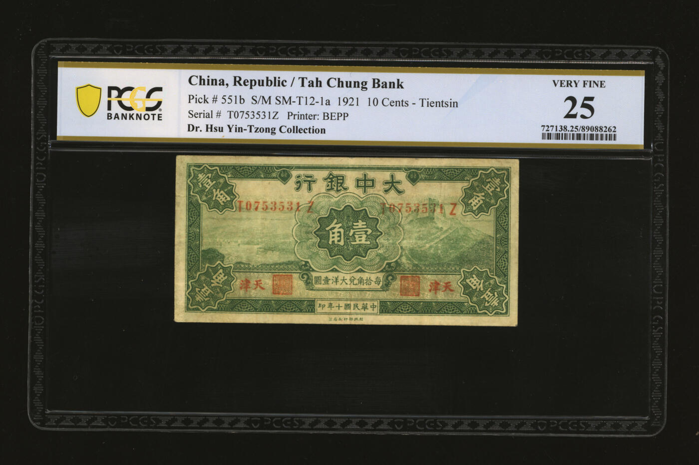 泓盛2025年秋季拍卖会 纸币 民国十年（1921年）大中银行壹角，天津地名，纸张厚实，雕刻版纹理尚存，色彩浓郁醇厚，原汁原味，近八成新（唯一亚军分、冠军分仅1枚，PCGS-25/89088262）
