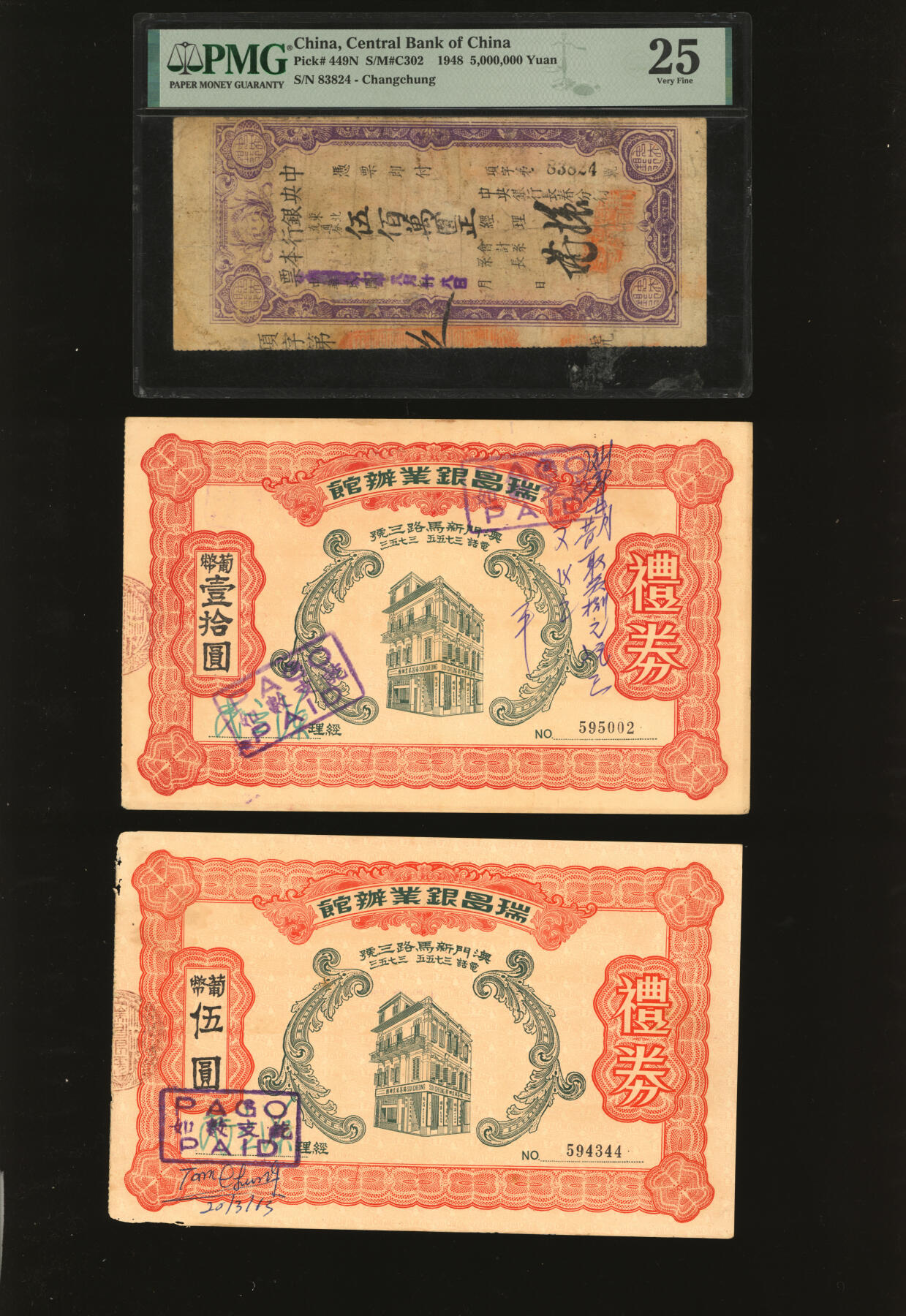 泓盛2025年秋季拍卖会 纸币 纸币票证等共10枚不同，详分：晋察冀边区银行1945年耕地与马车图壹百圆、1946年赶骡与马耕地图伍佰圆、1947年冀热辽水车图壹仟圆；1911年大汉四川军政府军用银票壹圆；育德堂杂货1930年贰拾伍枚；平度县地方经济建设流通券1943年伍圆；澳门瑞昌银业办馆礼券·葡币壹拾圆2枚；中央银行本票1948年东北流通券伍佰万圆；中国银行支票1948年国币壹仟万圆；个别有修补，六五至九八成新（部分已评级）