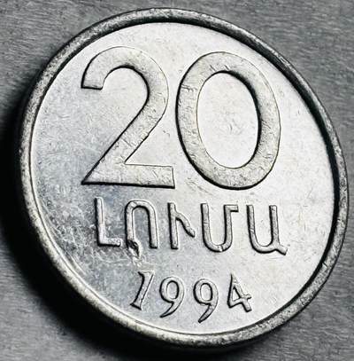 神仙姐姐-中外币专场22 原光好品1994 年亚美尼亚 20 卢马