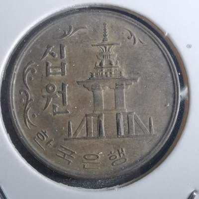 沼泽如烟--第880场 - 韩国1971年十元