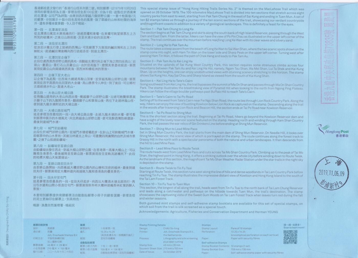 10月23日（周四）20:00中国香港澳门专场 2019中国香港《香港行山径系列第二号--麦理浩径》小全张官封 首日挂寄国内 一套一枚