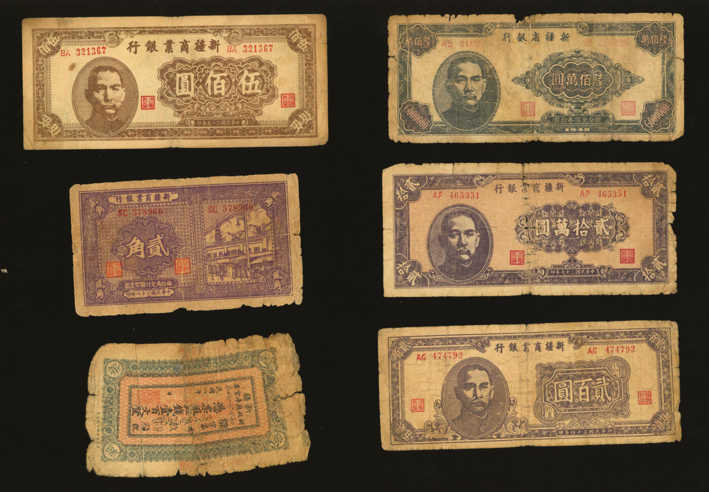 泓盛2025年秋季拍卖会 纸币 新疆纸币共11种，品种多样，内含新疆省银行叁拾亿圆，色彩浓郁醇厚，个别有修补，六至七成新（部分已评级）敬请预览