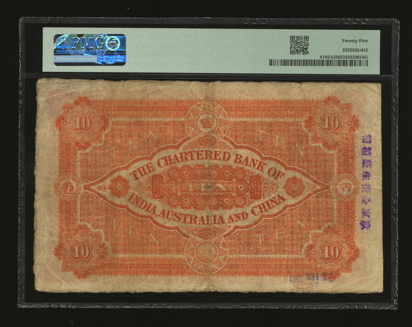 泓盛2025年秋季拍卖会 纸币 1929年印度新金山中国汇理银行·麦加利银行（即渣打银行）拾圆，上海地名，背面加盖广告语印章，十分有趣，色彩浓郁明丽，原汁原味，八成新（低评，PMG-25/2323523-015）