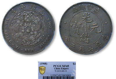 德泉缘2025年北京秋季拍卖会 - 光绪年造造币总厂库平七钱二分银币一枚 PCGS XF45 28438802