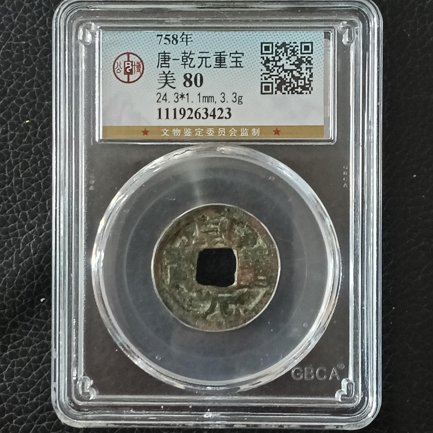 鸿运钱币艺术品次拍放漏专场