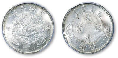 德泉缘2025年北京秋季拍卖会 - 宣统年造大清银币伍角一枚 PCGS MS62 59013551