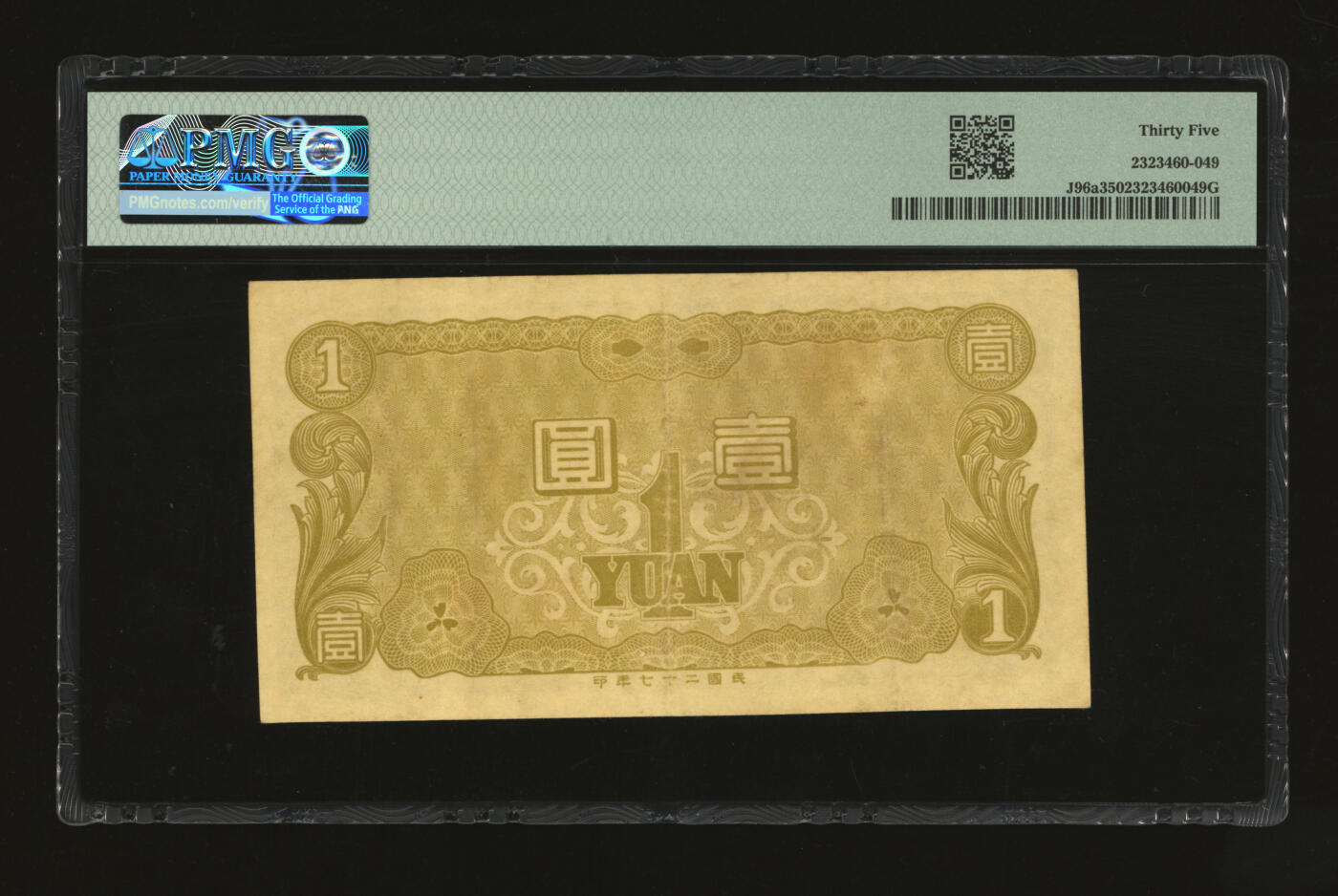 泓盛2025年秋季拍卖会 纸币 民国二十七年（1938年）华兴商业银行壹圆，上印南京明孝陵图，纸张硬挺厚实，纹理清晰，色彩浓郁醇厚，原汁原味，八成新（低评，PMG-35/2323460-049）