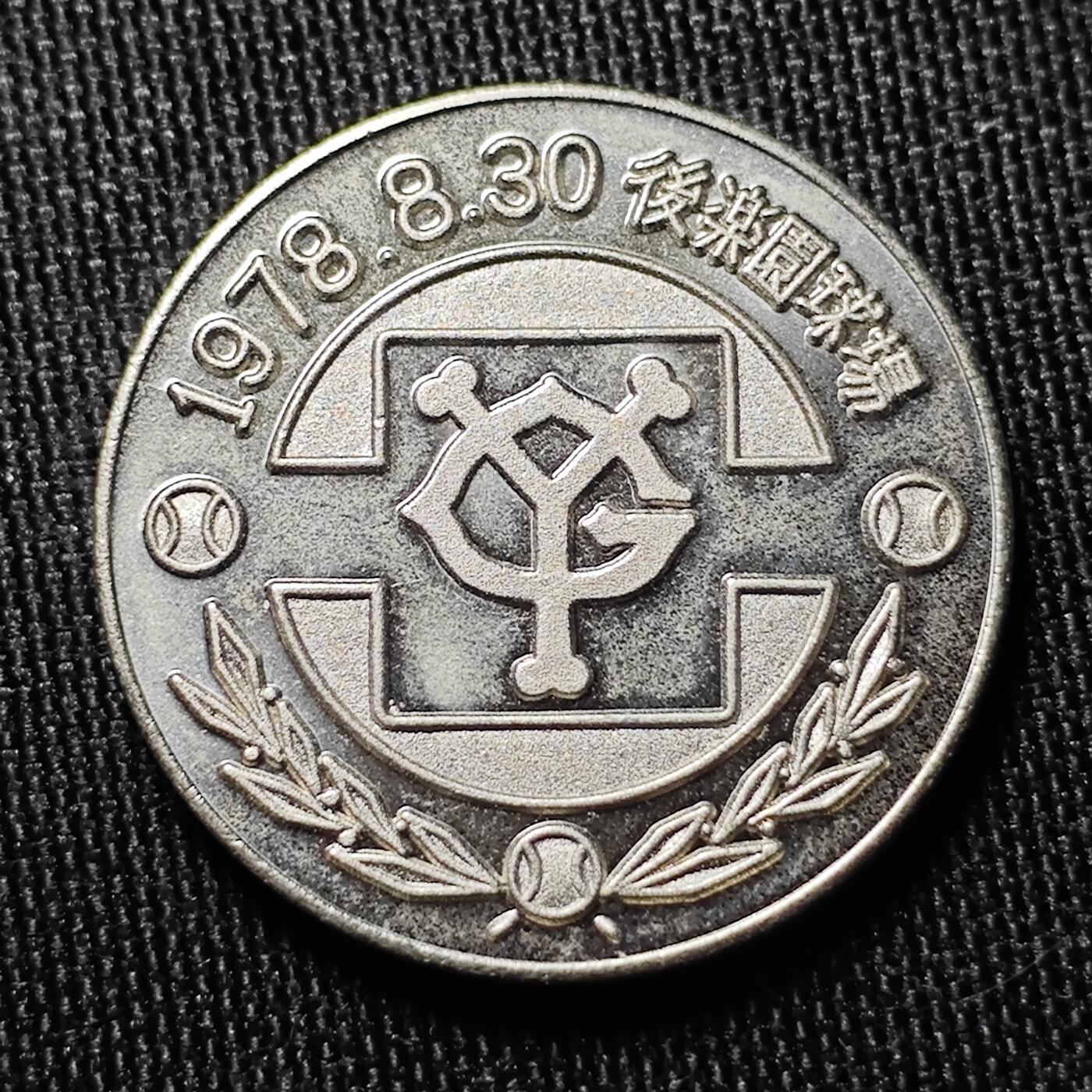 KK钱币收藏小铺  （套币 批量/好品散币 银币）专场  2月预留时间 周末发货 1978日本章一枚 