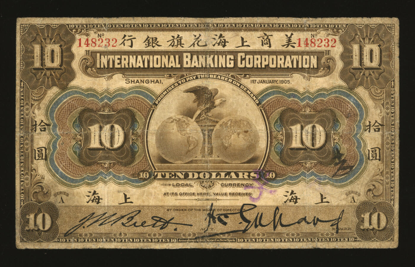 泓盛2025年秋季拍卖会 纸币 1905年美商上海花旗银行褐色拾圆，上海地名，6位数号码券，色彩浓郁醇厚，有修补，七成新