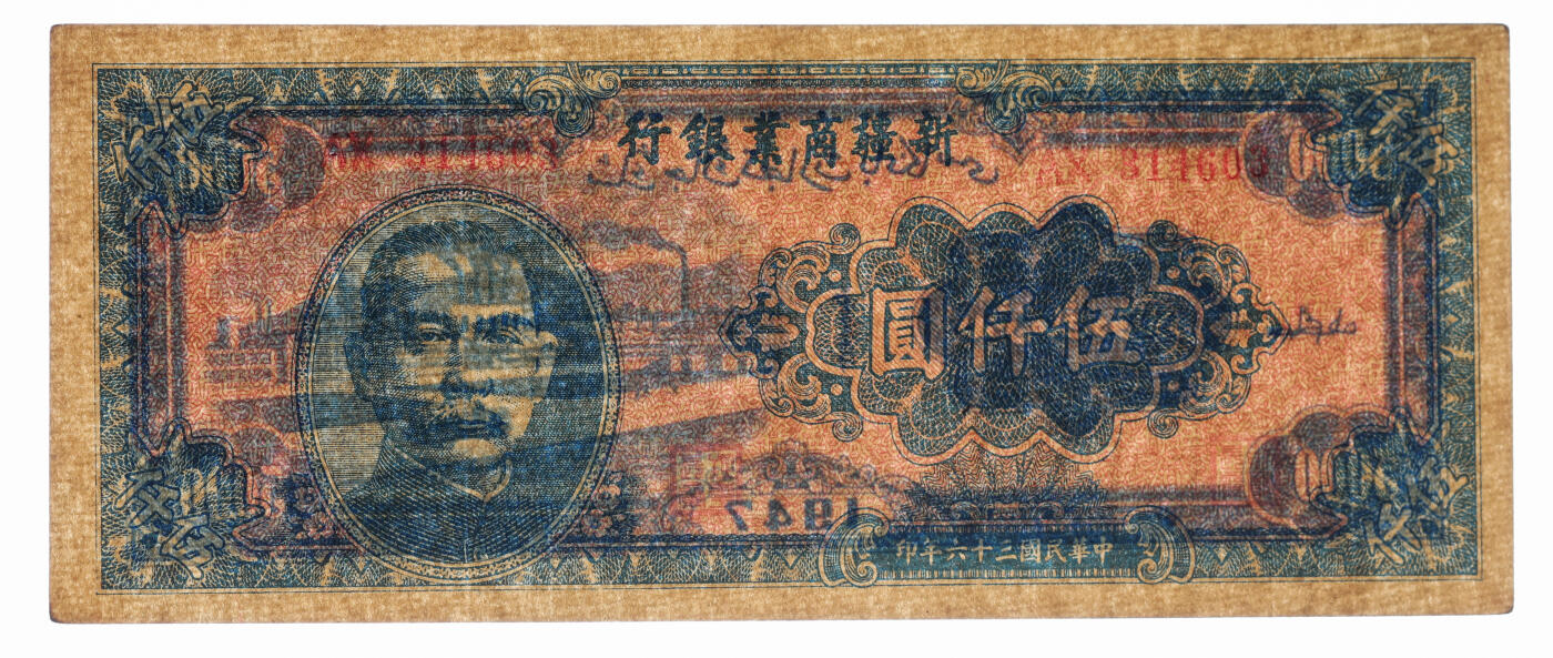 泓盛2025年秋季拍卖会 纸币 民国三十六年（1947年）新疆商业银行伍仟圆，贾尼木汗签名，纸张硬挺厚实，凹凸强烈，色彩浓郁醇厚，原汁原味，近九成新（唯一EPQ季军分、同等更高分仅2枚，PMG-53EPQ/2226048-004）