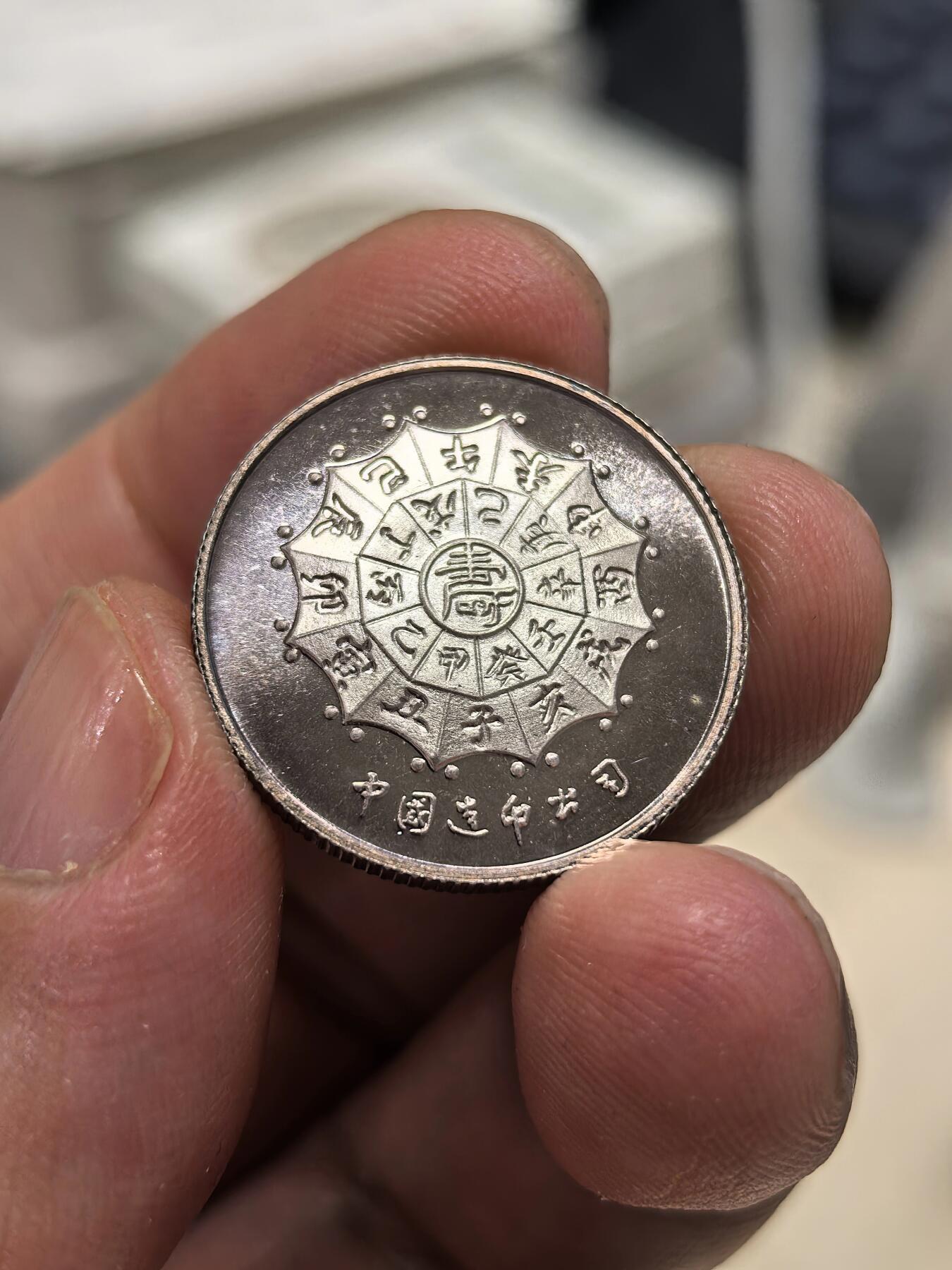 博洋堂世界钱币拍卖第143期（全场包邮） 中国造币公司官方乙丑牛年银章，非常少见
