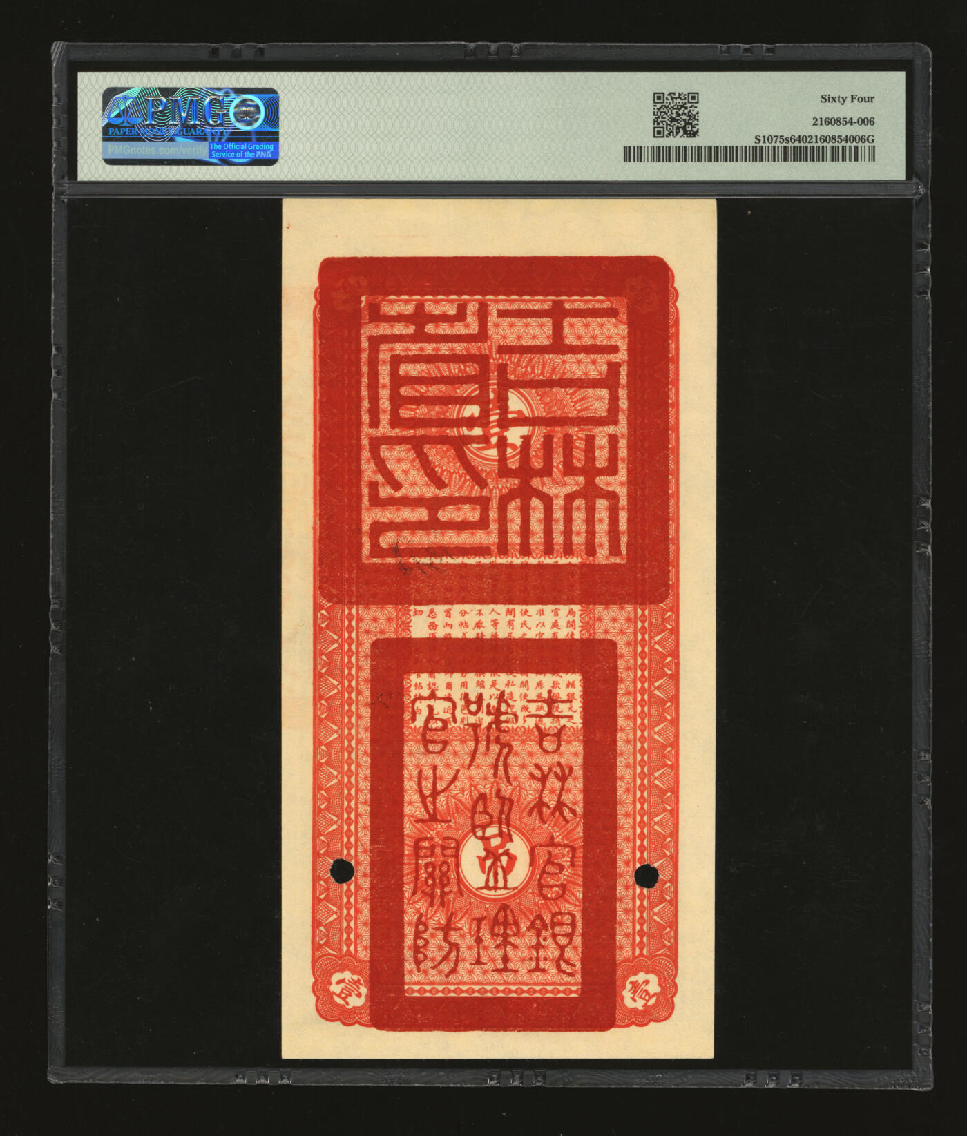 泓盛2025年秋季拍卖会 纸币 民国十七年（1928年）吉林永衡官帖壹吊，流通票改红字空心“样本”，纸张硬挺，纹理清晰，色彩纯正明丽，原汁原味，品相极佳，九八成新（PMG-64/2160854-006）