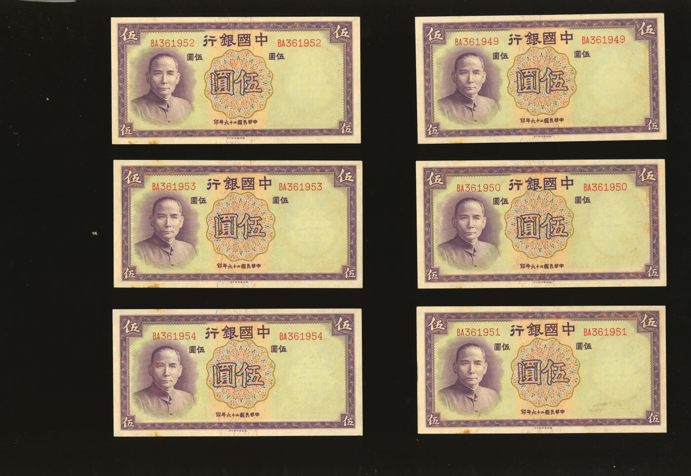 泓盛2025年秋季拍卖会 纸币 民国二十六年（1937年）中国银行德纳罗版伍圆共67枚，部分连号，内含尾号“888”豹子号，纸张硬挺，雕刻版纹理清晰，凹凸强烈，色彩浓郁纯正，原汁原味，九八成新