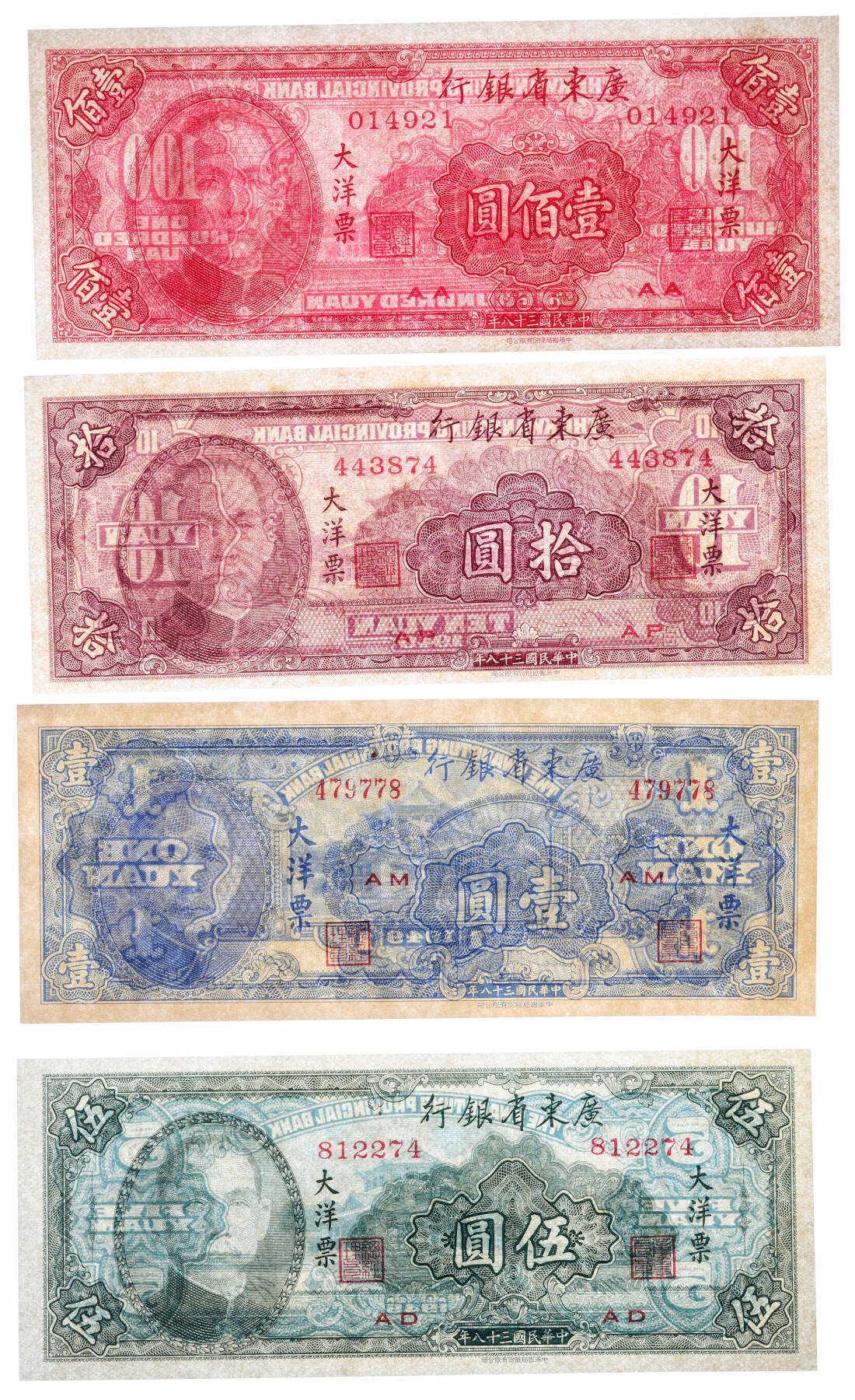 泓盛2025年秋季拍卖会 纸币 民国三十八年（1949年）广东省政府布告，详列“省政府授权广东省银行发行大洋票”之情况，有主席薛岳、财政厅厅长毛松年签名，有贴补，罕见；附1949年广东省银行大洋票壹分、伍分、壹角、伍角、壹圆、伍圆、拾圆、壹佰圆共8枚全套，纸张硬挺白净，色彩浓郁纯正，九八成新