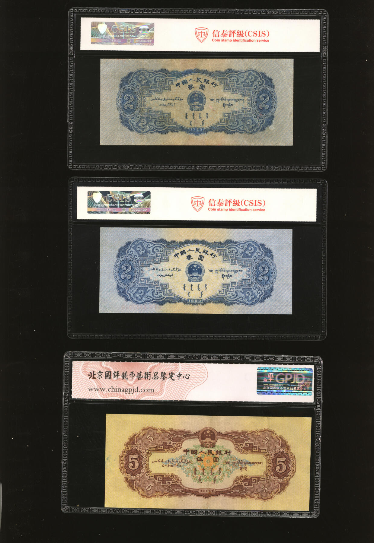 泓盛2025年秋季拍卖会 纸币 第二版人民币1953年红壹圆2枚、贰圆2枚、1956年黄伍圆2枚，共计6枚，有修补，六至七五成新