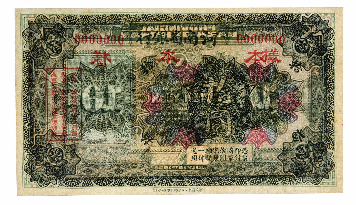 泓盛2025年秋季拍卖会 纸币 民国十二年（1923年）河南省银行拾圆样本，无地名，罕见，上印开封龙亭图，纸张白净硬挺，纹理清晰，色彩明艳，醇厚自然，全新（唯一冠军分，PMG-64/2212892-076）