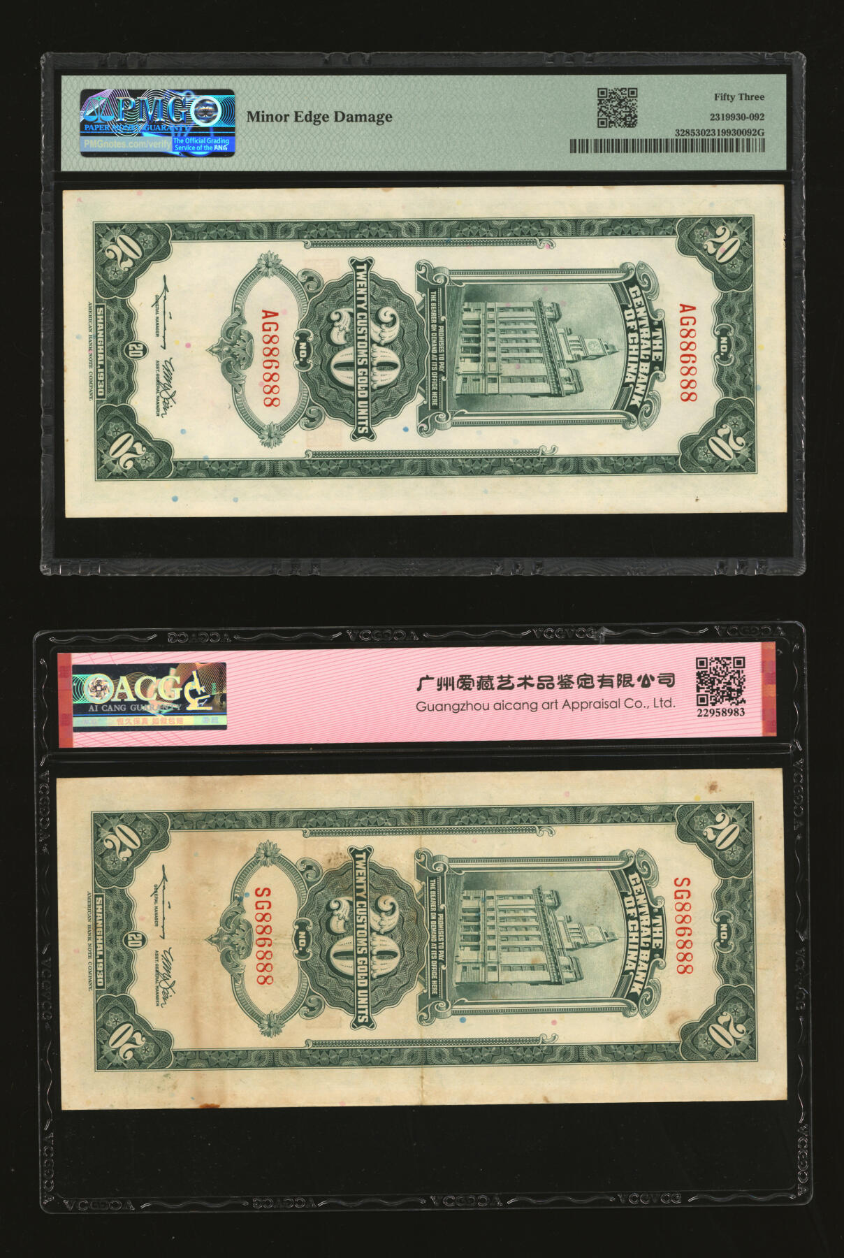 泓盛2025年秋季拍卖会 纸币 民国十九年（1930年）中央银行关金贰拾圆共2枚，均为886888之圆圆豹子号，罕见，色彩浓郁，醇厚自然，八至九五成新（PMG-53/2319930-092、爱藏53）