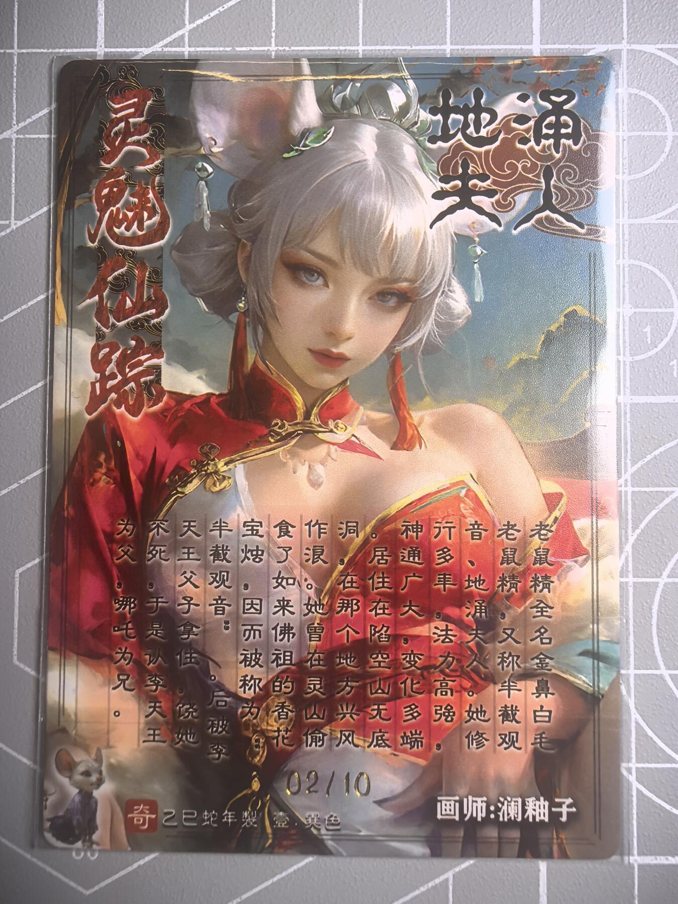 第二十五场拍卖 无佣金 不寄存 不寄存  不寄存 部分卡牌设有底价 拒绝小号抬价 大家放心拍 所有拍品全部有卡膜 自制卡牌 不包厂瑕 放大镜 品控 勿拍 感谢大家支持 留个关注 谢谢 奇点卡牌 亲签限编02/10 澜柚子地涌夫人冷烫
