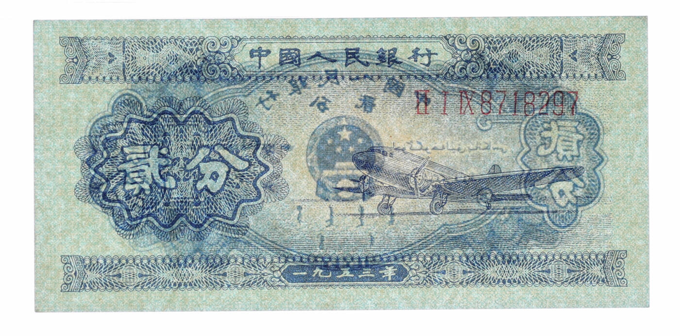 泓盛2025年秋季拍卖会 纸币 第二版人民币1953年贰分共2枚，断续连号，长号券，全新（PMG-67EPQ/2096853-003、004）