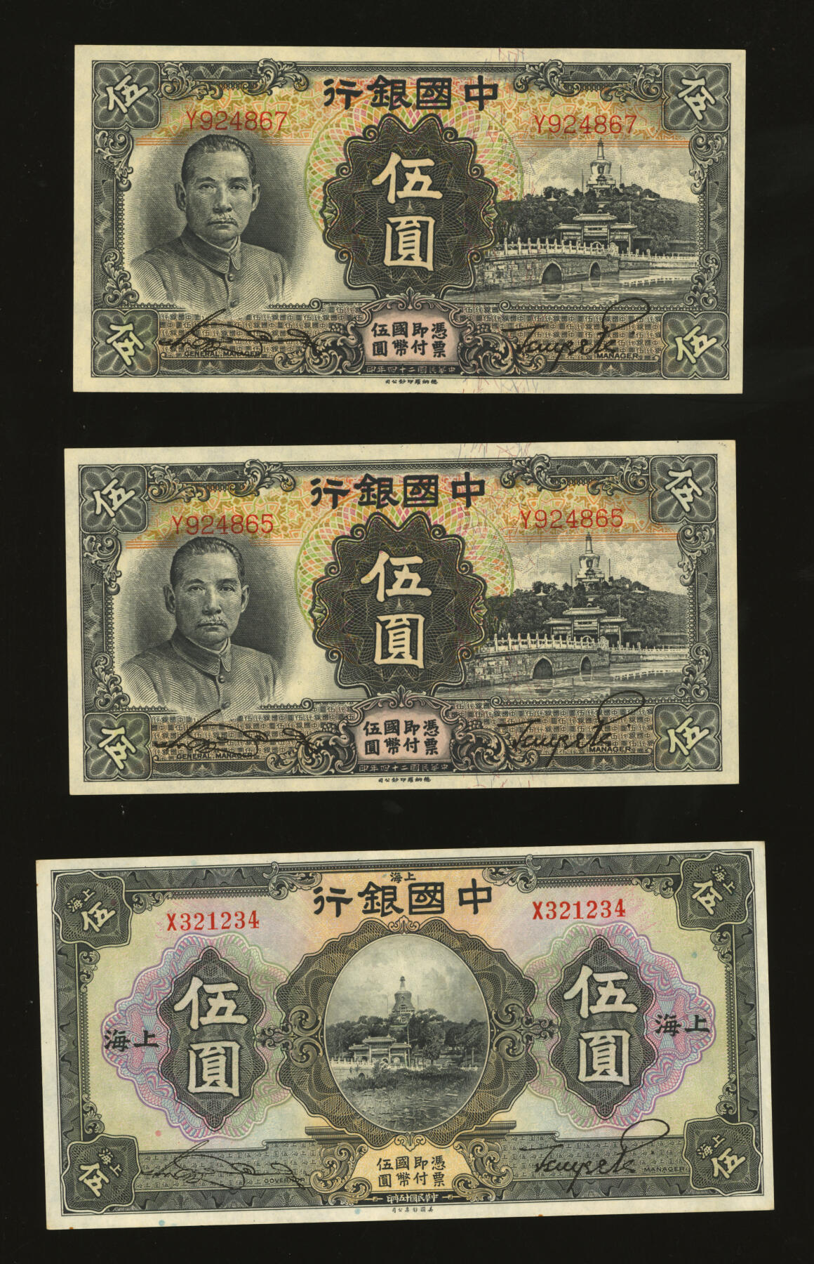 泓盛2025年秋季拍卖会 纸币 中国银行1926年伍圆、德纳罗版1935年伍圆2枚，共计3枚，均为单字轨，纸张白净硬挺，雕刻版纹理清晰，凹凸强烈，色彩浓郁，八五至九八成新