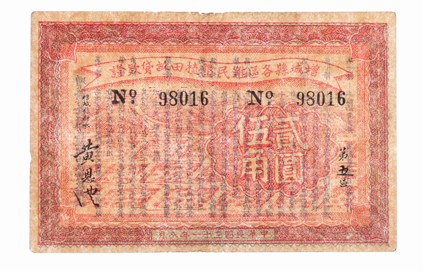 泓盛2025年秋季拍卖会 纸币 民国民间纸币共8种，详分：香港唐拾义大药厂验真券；（江西）广昌县商会临时辅币券壹角；（重庆）璧山县地方税收支所钱票1925年伍拾文；（云南）禁烟局颁发壹圆；（湖南）宁乡·木业钱局1918年伍佰枚；（江苏）南通县自卫经费委员会1940年伍角；（广州）增城县各区难民垦植田亩贷款证1942年贰圆伍角；（汕头）利益昌银庄1914年壹圆；色彩浓郁醇厚，原汁原味，七成至全新（PCGS-30/88589126、