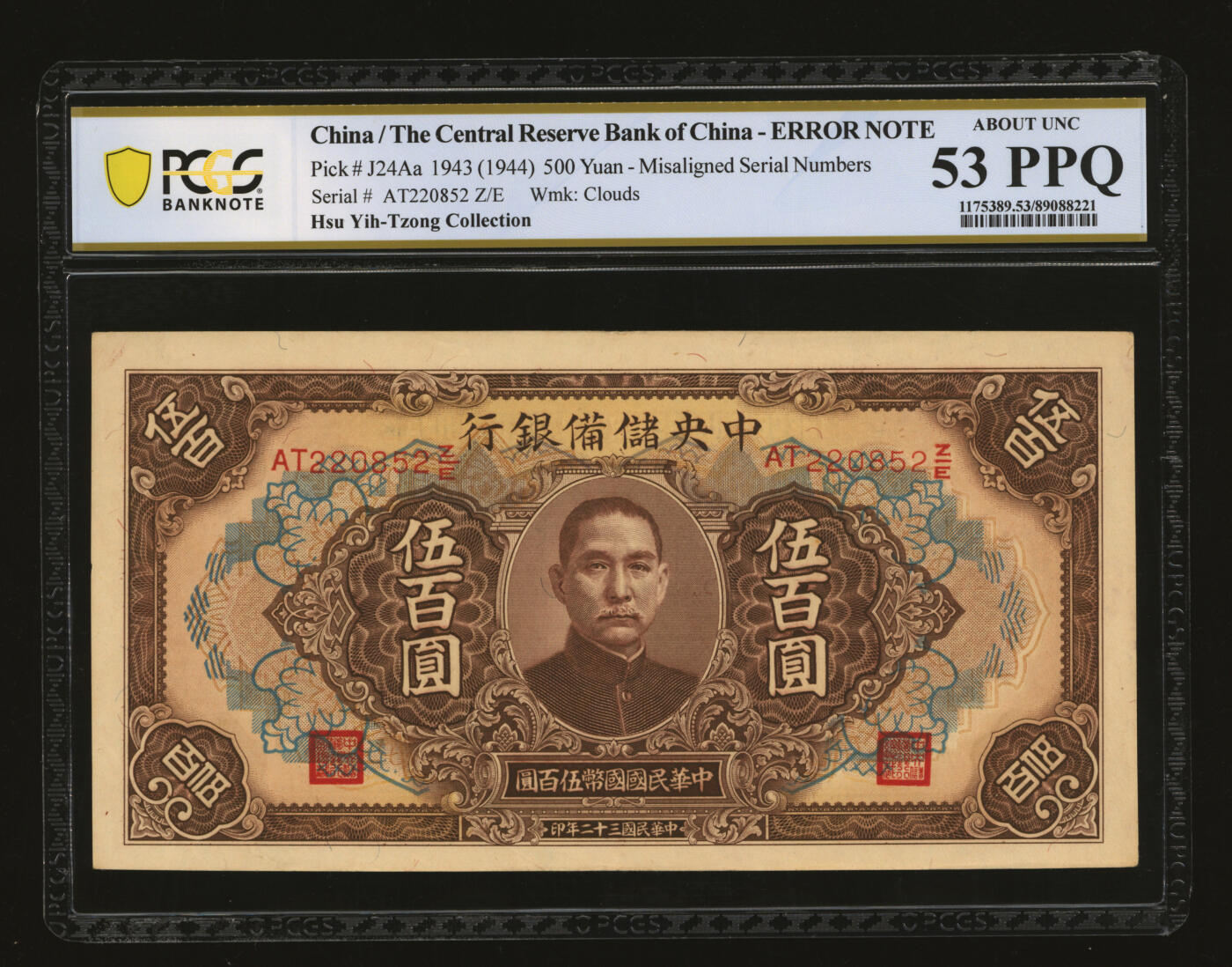 泓盛2025年秋季拍卖会 纸币 民国三十二年（1943年）中央储备银行伍百圆，多色套印褐底纹长号券，错版/号码与套印花纹明显移位，少见，纸张硬挺，雕刻版纹理清晰，凹凸强烈，色彩浓郁醇厚，原汁原味，九五成新（唯一冠军分，PCGS-53PPQ/89088221）