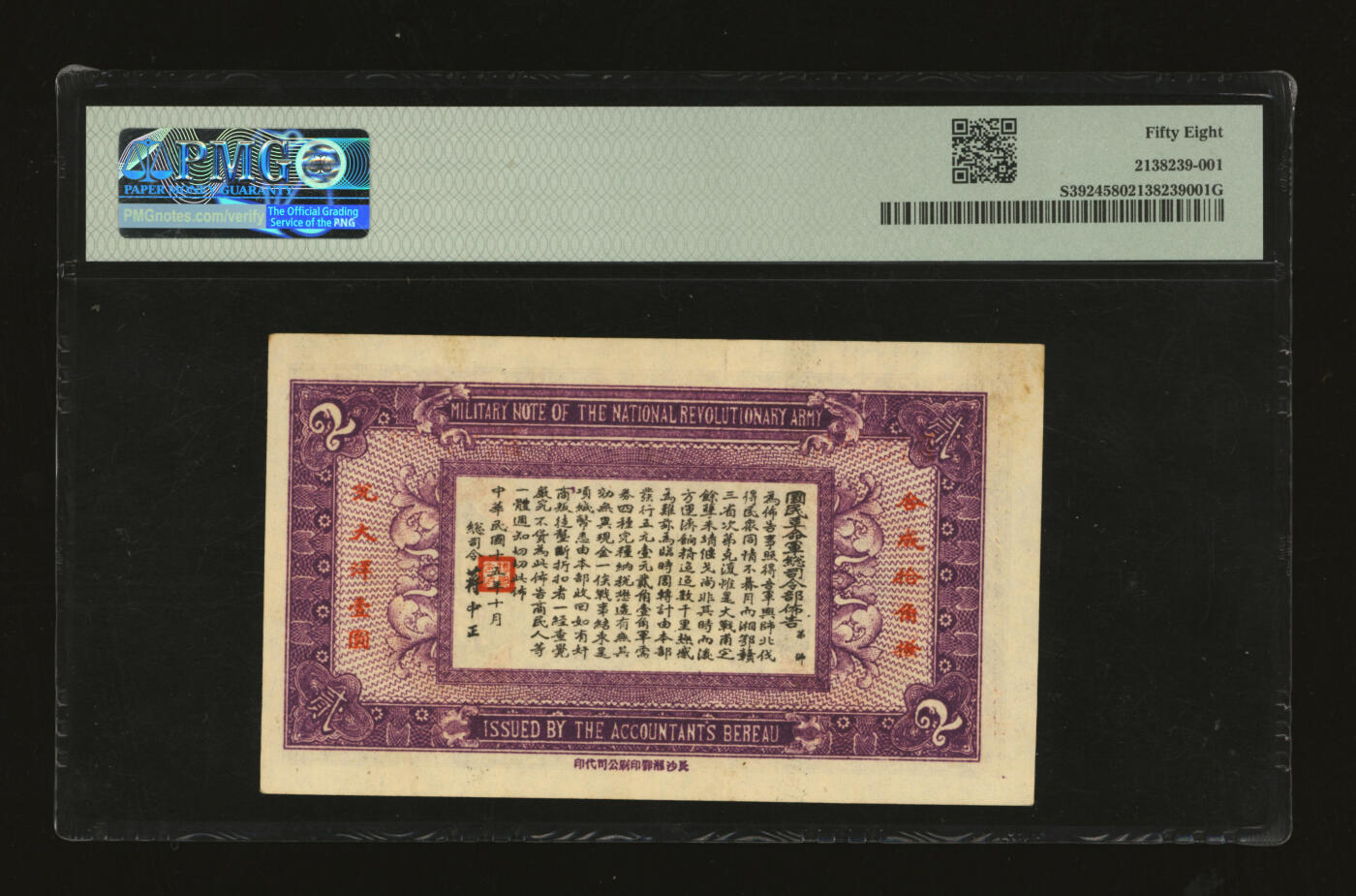 泓盛2025年秋季拍卖会 纸币 民国十五年（1926年）国民革命军总司令部军需券贰角，北伐战争军票，背印国民革命军总司令蒋中正签名之布告，纸张白净硬挺，纹理清晰，色彩浓郁纯正，原汁原味，九五成新（PMG-58/2138239-001）