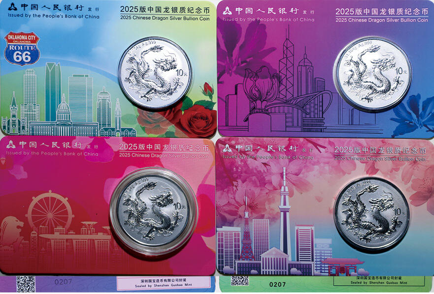 德泉缘2025年北京秋季拍卖会 2025版中国龙背长城银质纪念币(美国、日本、新加坡、香港）一组四枚 编号0207 本拍品处于保税状态，详情请见本图录《保税拍品竞买特别提示》。
