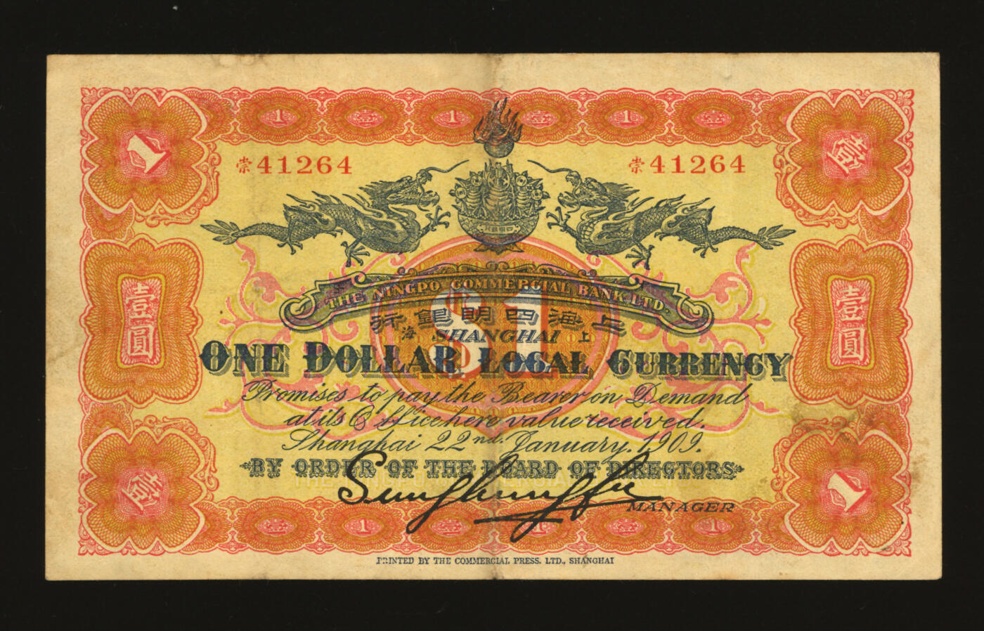 泓盛2025年秋季拍卖会 纸币 大清宣统元年（1909年）上海四明银行商务版壹圆，上海通用银元，加盖英文SH，少见，此枚券纸张硬挺，纹理清晰，凹凸明显，色彩浓郁纯正，原汁原味，八五成新