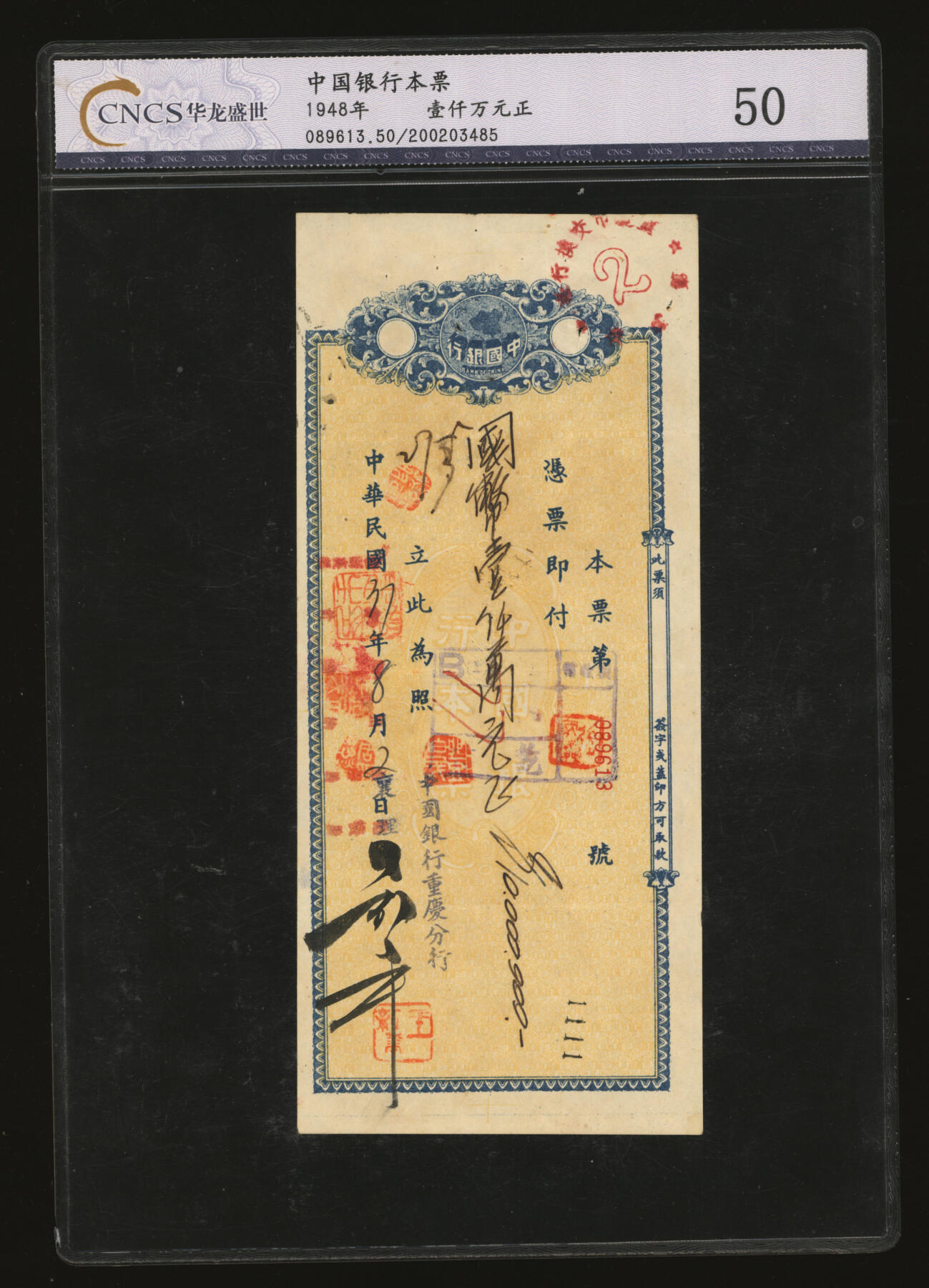 泓盛2025年秋季拍卖会 纸币 纸币票证等共10枚不同，详分：晋察冀边区银行1945年耕地与马车图壹百圆、1946年赶骡与马耕地图伍佰圆、1947年冀热辽水车图壹仟圆；1911年大汉四川军政府军用银票壹圆；育德堂杂货1930年贰拾伍枚；平度县地方经济建设流通券1943年伍圆；澳门瑞昌银业办馆礼券·葡币壹拾圆2枚；中央银行本票1948年东北流通券伍佰万圆；中国银行支票1948年国币壹仟万圆；个别有修补，六五至九八成新（部分已评级）