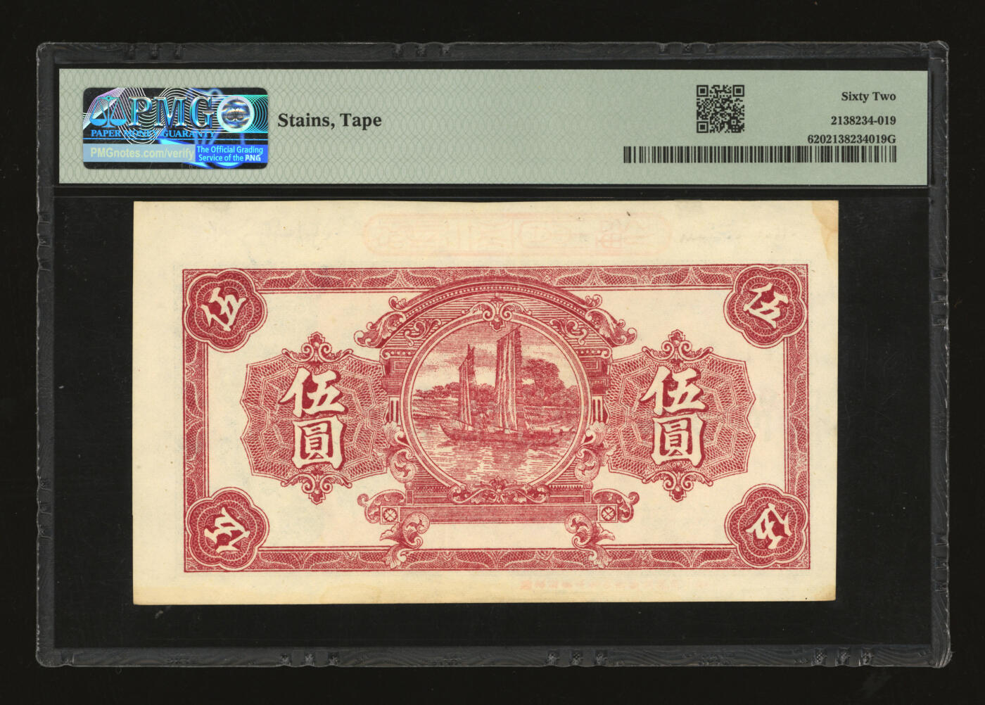 泓盛2025年秋季拍卖会 纸币 民国二十一年（1932年）豫益无息存单·仁记存耒通用大洋伍元，成都钱庄定额存单，少见，纸张白净硬挺，纹理清晰，色彩浓郁，鲜艳自然，九八成新（PMG-62/2138234-019）