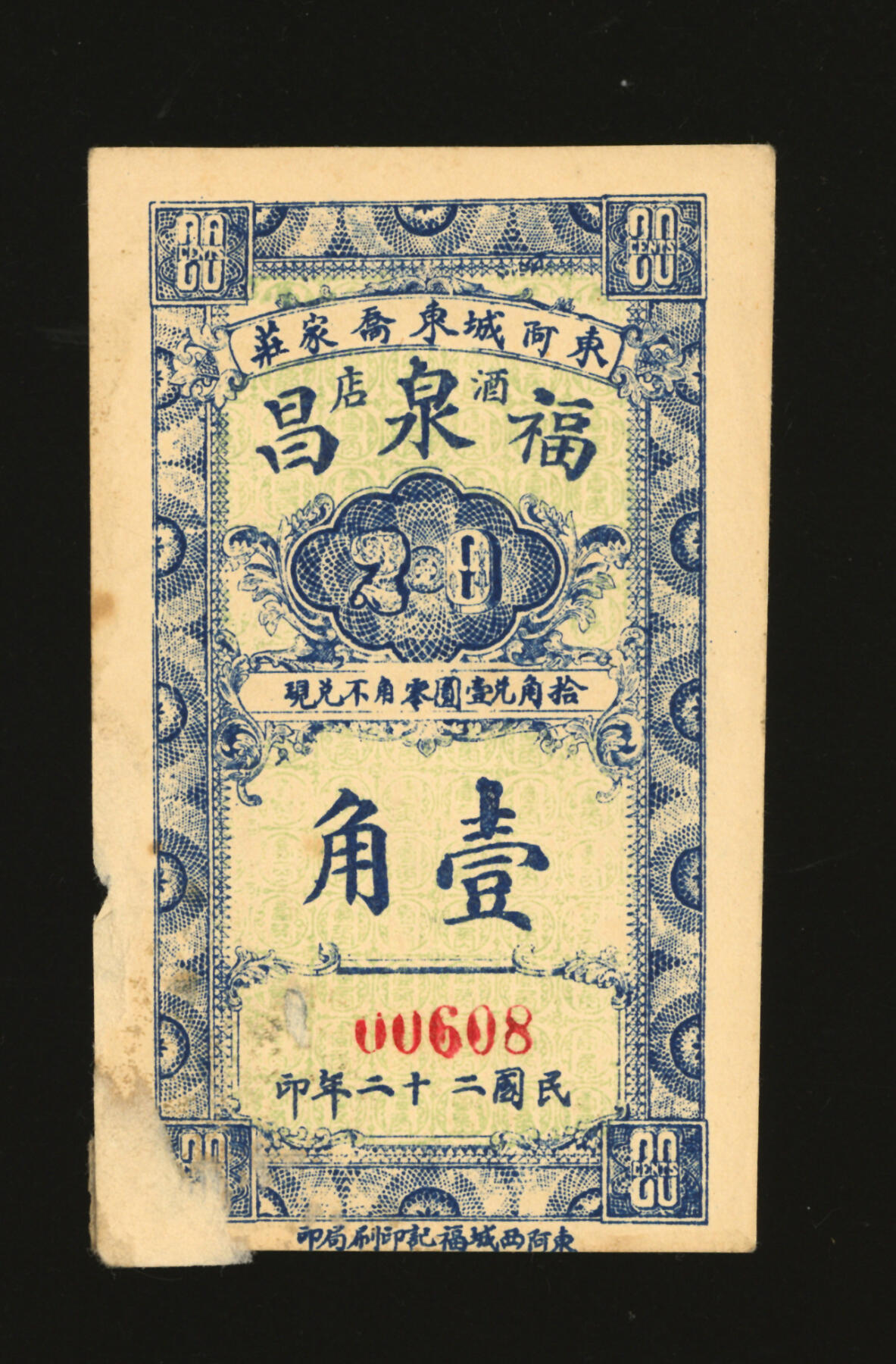 泓盛2025年秋季拍卖会 纸币