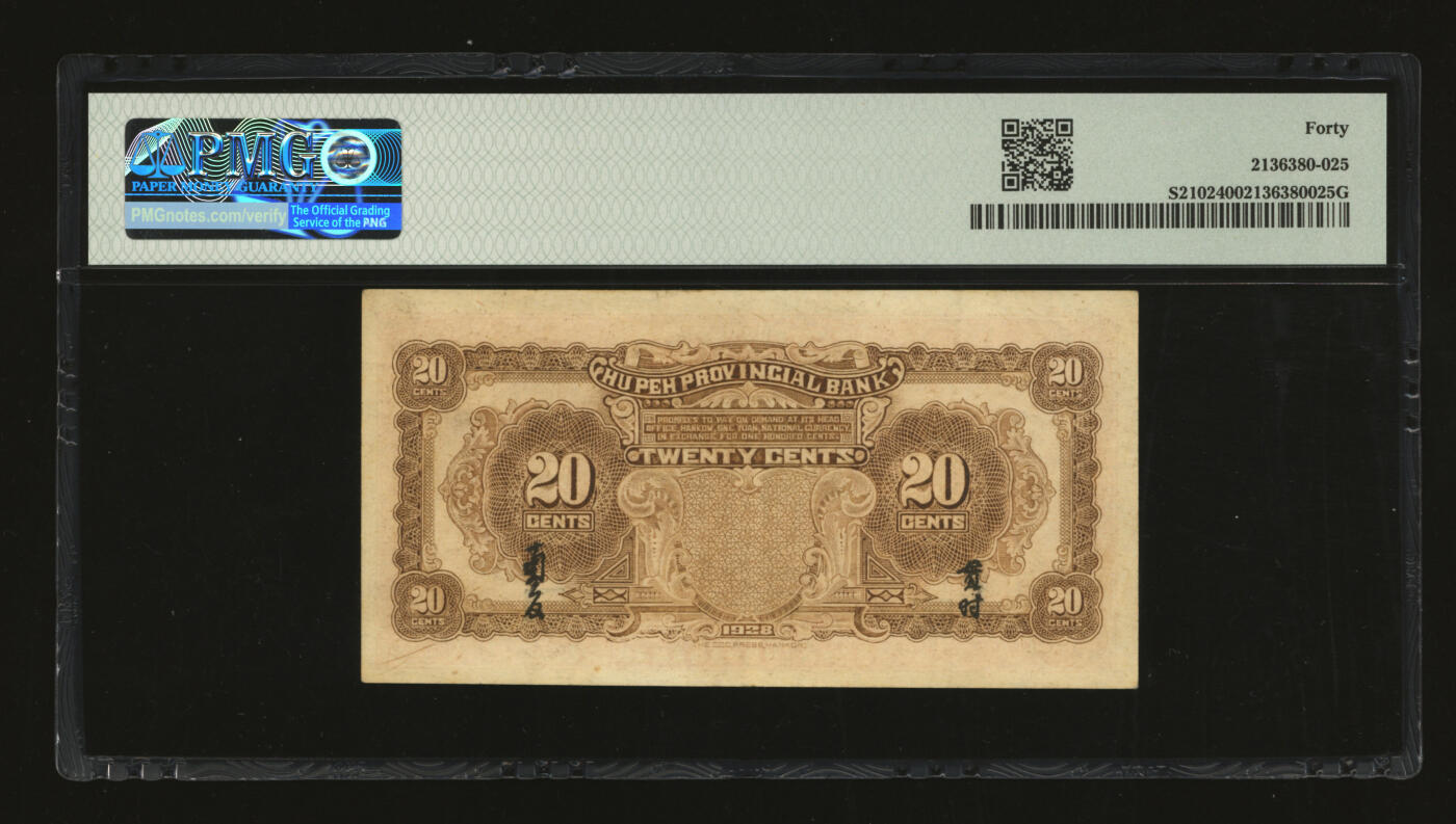 泓盛2025年秋季拍卖会 纸币 民国十七年（1928年）湖北省银行贰角，单字轨，南夔·贯时签名，此种早期版式罕见，纸张白净硬挺，纹理清晰，色彩浓郁醇厚，原汁原味，八五成新（低评，评级公司未分版，PMG-40/2136380-025）