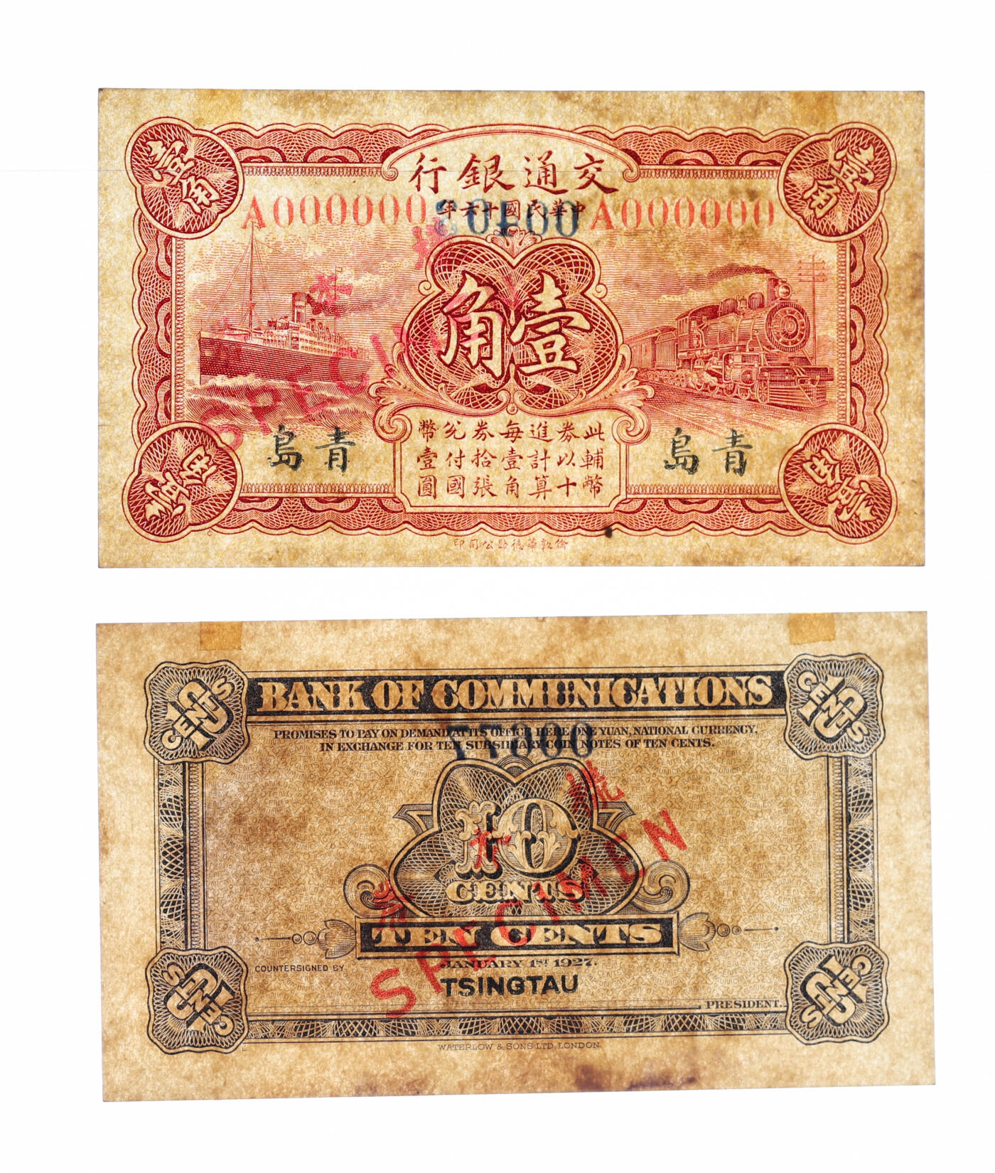 泓盛2025年秋季拍卖会 纸币 民国十六年（1927年）交通银行华德路版棕红色壹角样本券，正背共2枚，青岛地名，少见，纸张硬挺白净，纹理清晰，凹凸强烈，色彩浓郁纯正，全新
